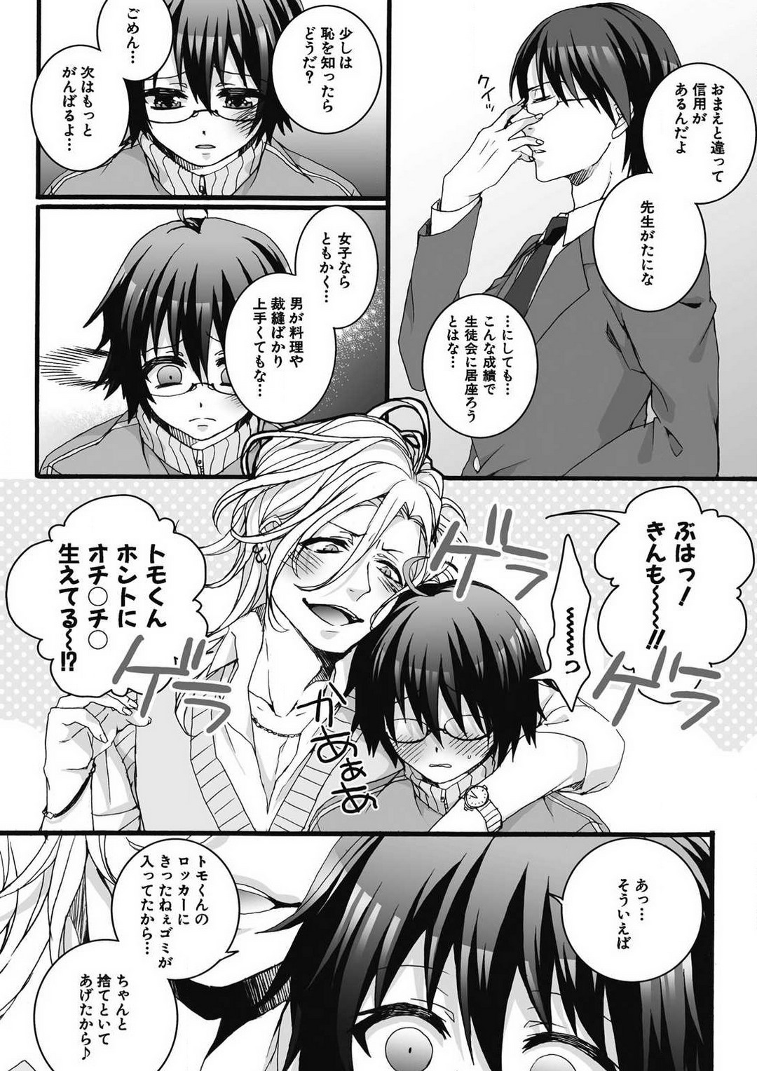 Ijimerare - "Onna" no Boki to Kainushi 3-nin 1-28 page 7 full