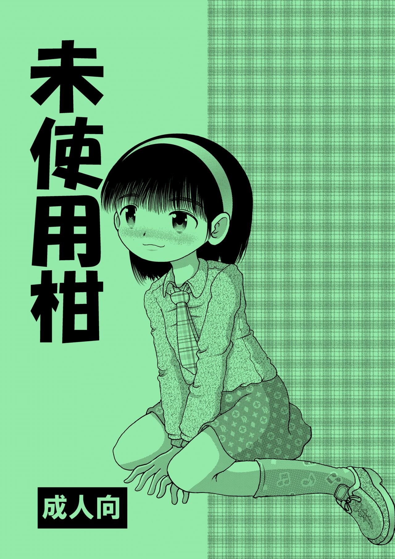 Mishi Yokan page 2 full