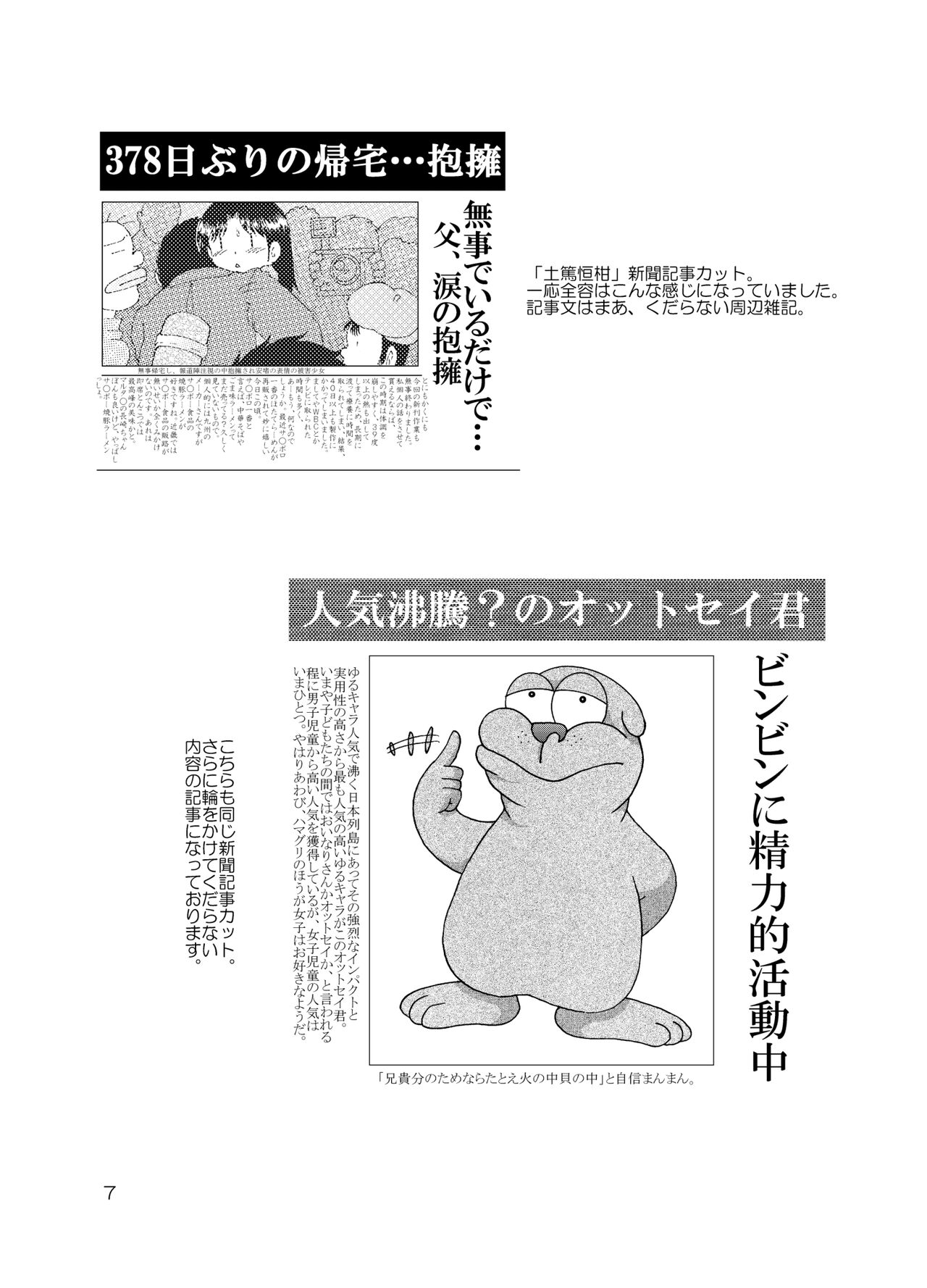 Mishi Yokan page 7 full