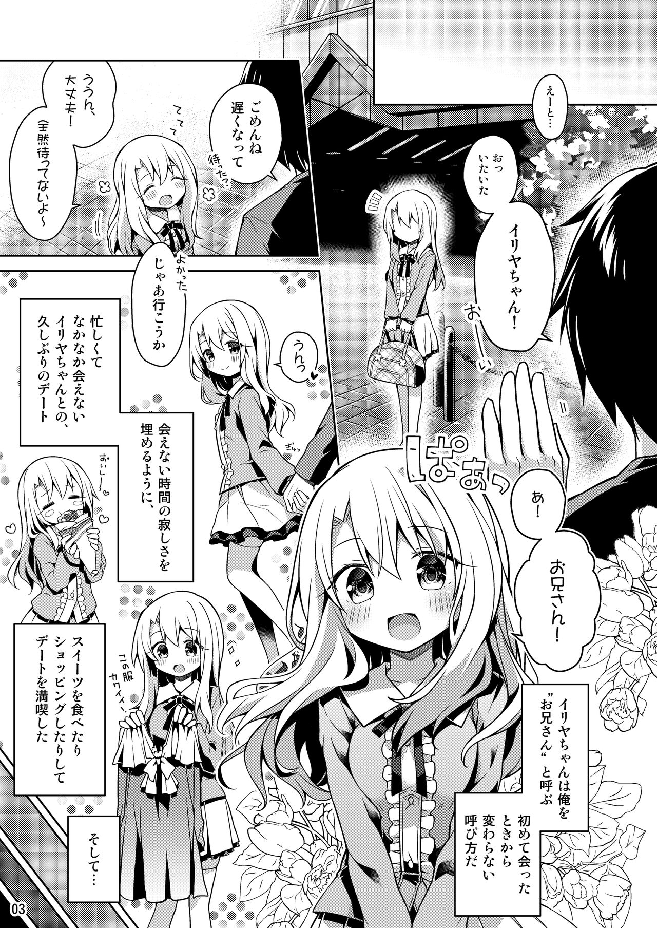Illya to Ouchi de Ecchi Shitai!! page 4 full