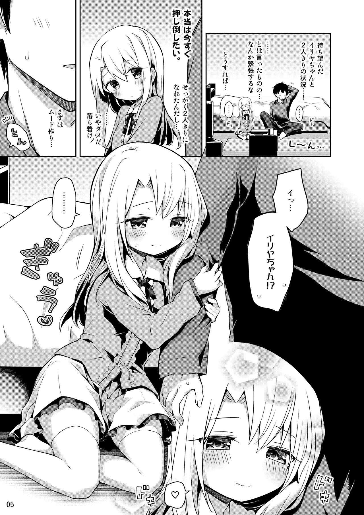 Illya to Ouchi de Ecchi Shitai!! page 6 full