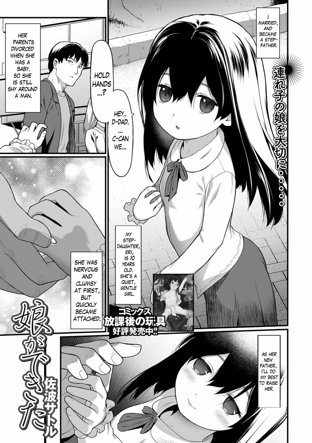 Musume ga Dekita page 1 full