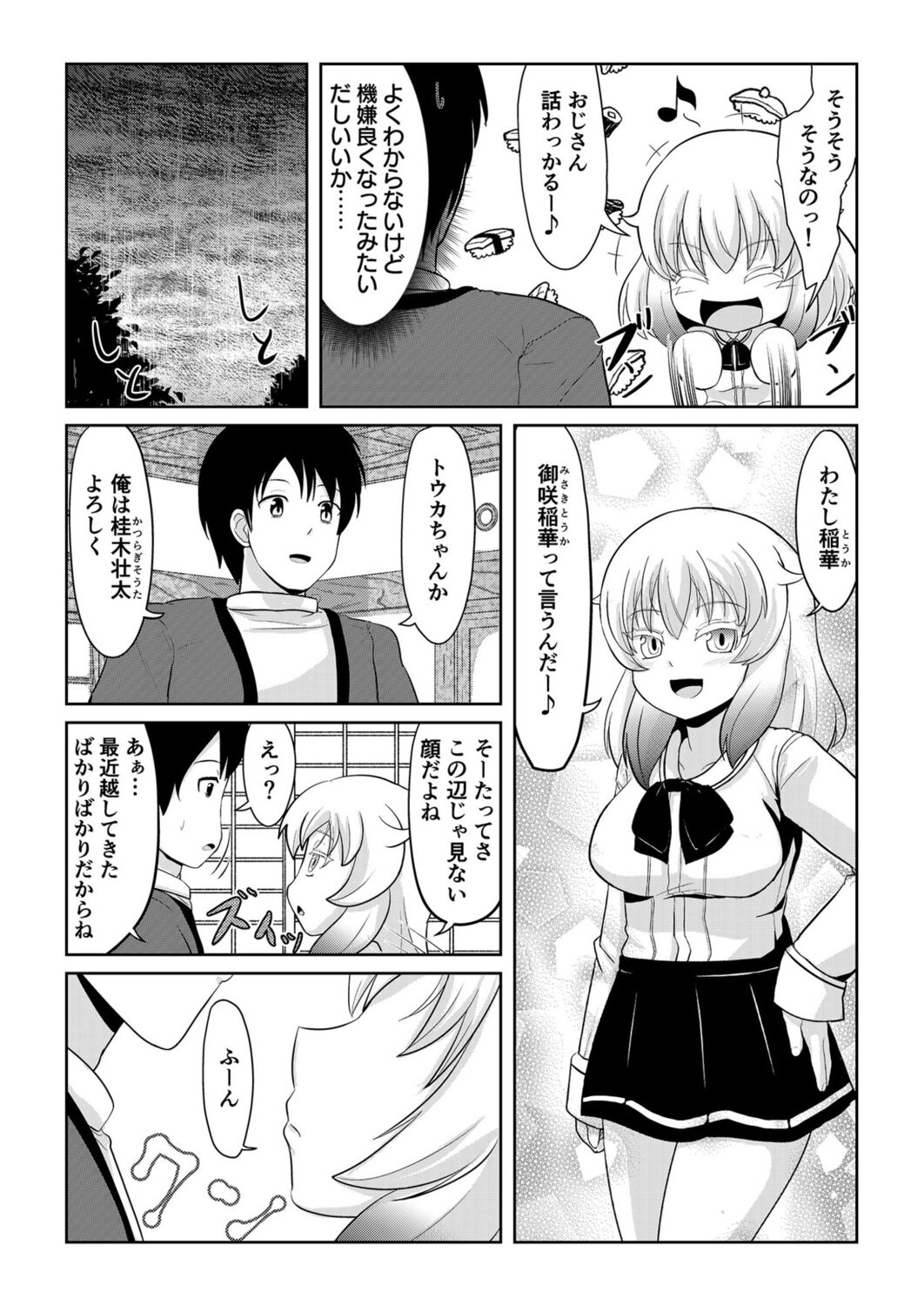 Hatsujou Mesukemo to Nakadashi H de Tsugai Kakutei 1 page 6 full