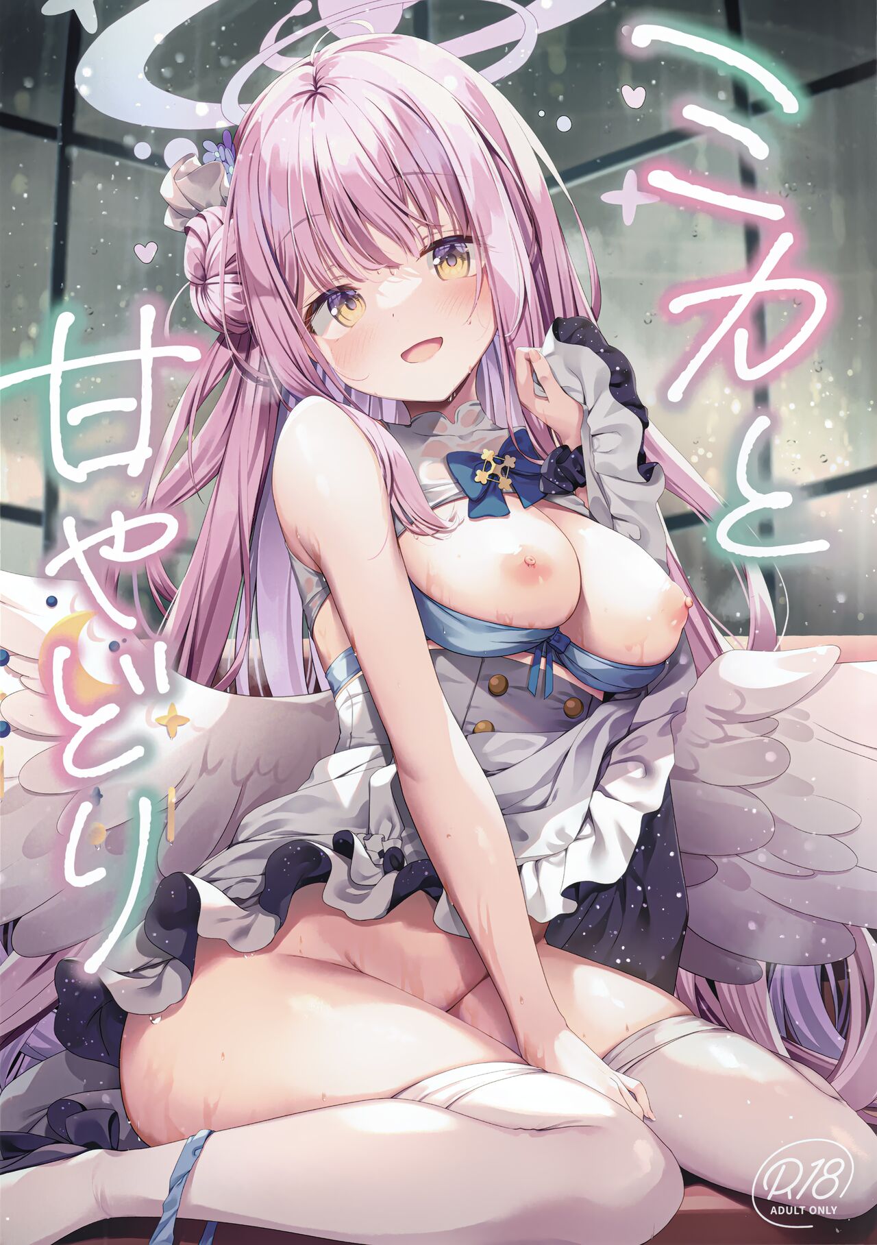 Mika to Amayadori page 1 full