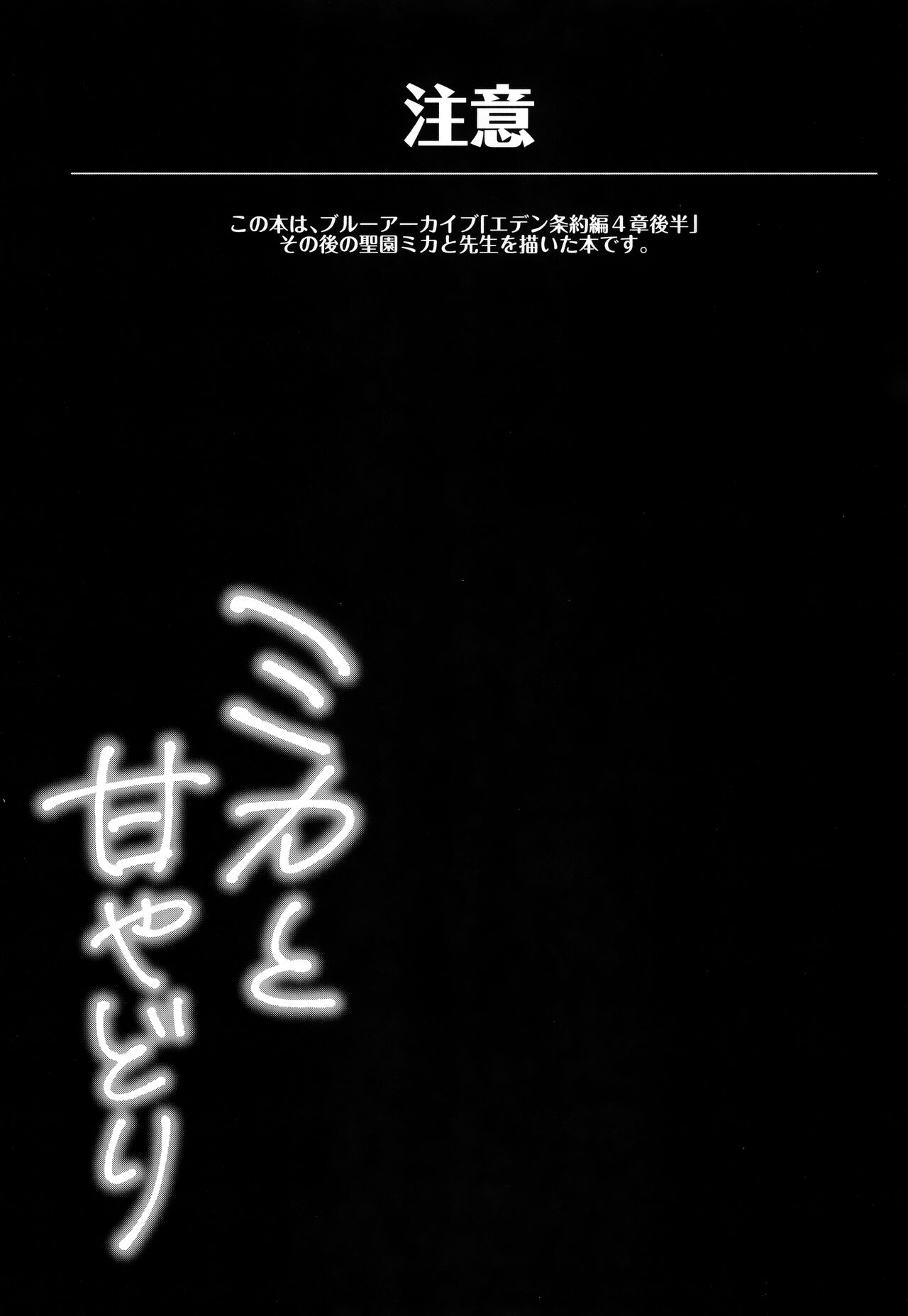 Mika to Amayadori page 2 full