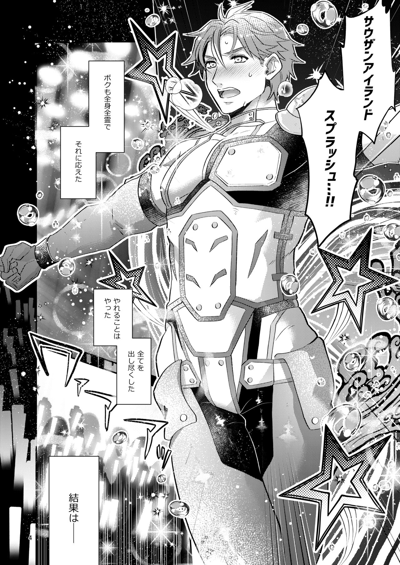 Aishite nante, Nai keredo. page 3 full