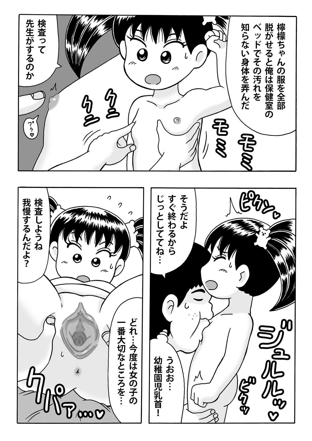 Lemon-chan to Lolicon Hoikushi page 2 full