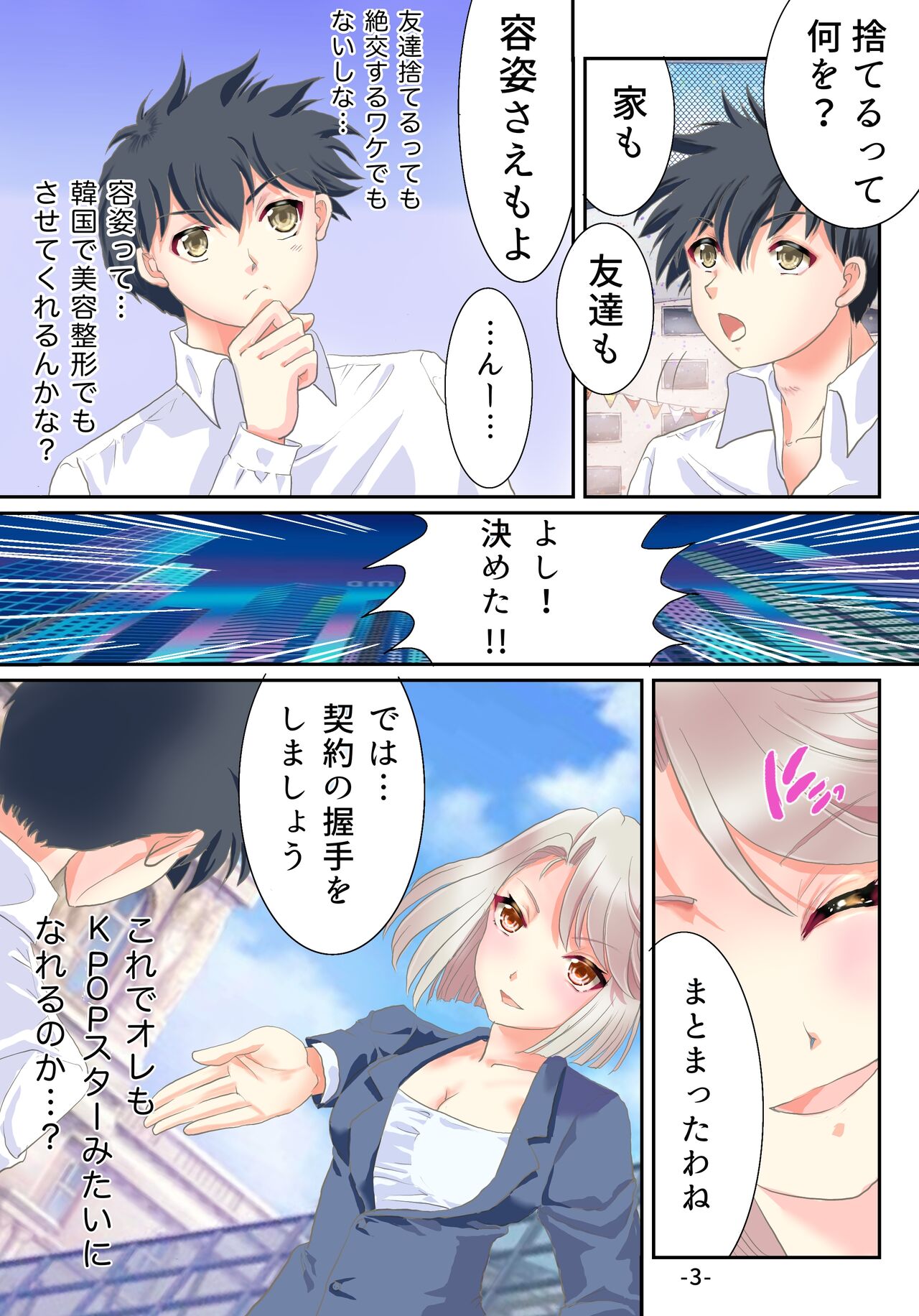 Ts Idol Inran Debut page 4 full