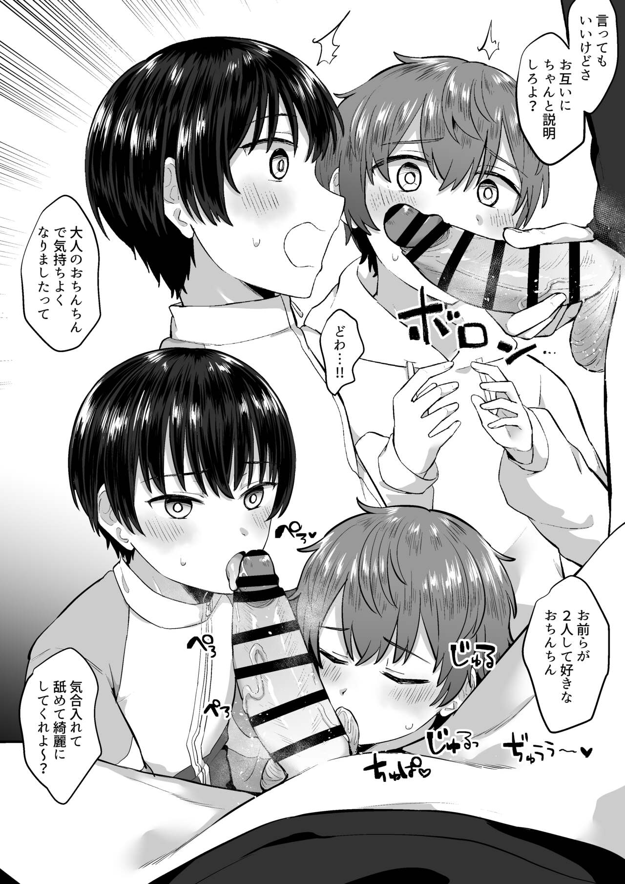 OniShota page 6 full