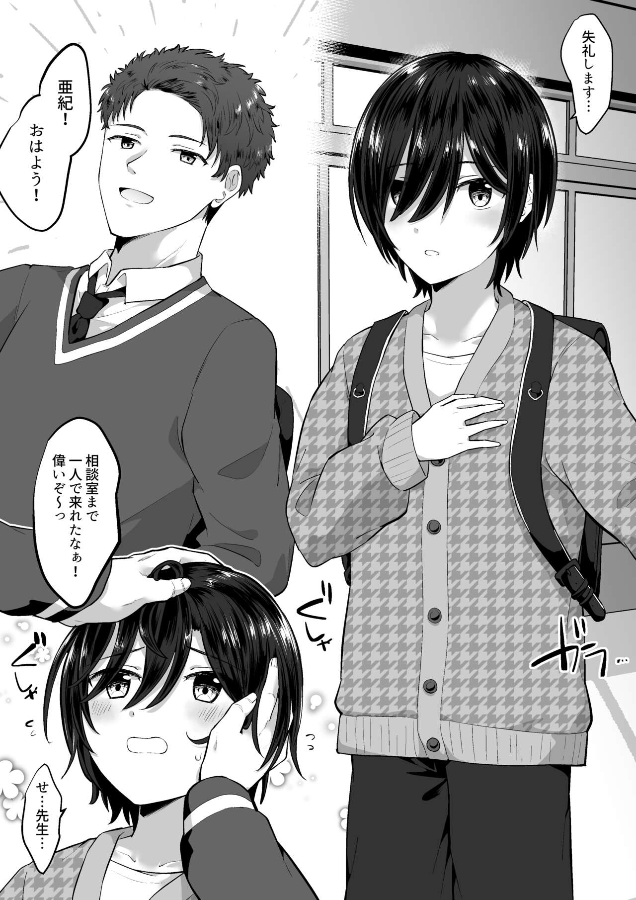 OniShota page 9 full