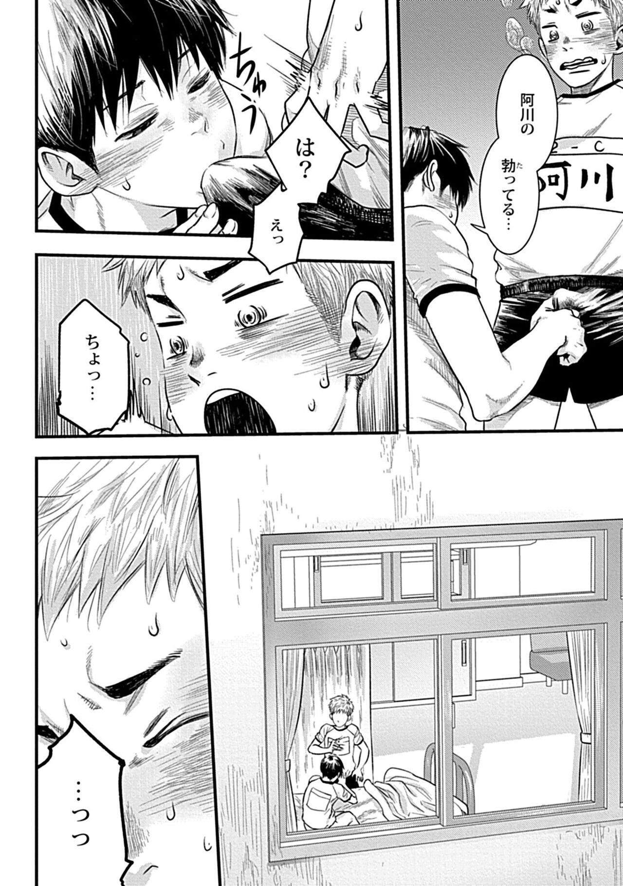 Zutto Kimi o Mite Ita page 10 full