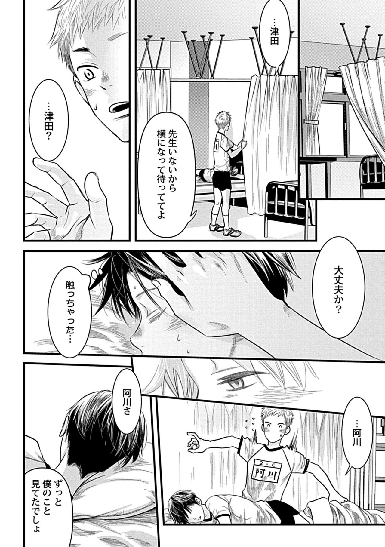 Zutto Kimi o Mite Ita page 6 full