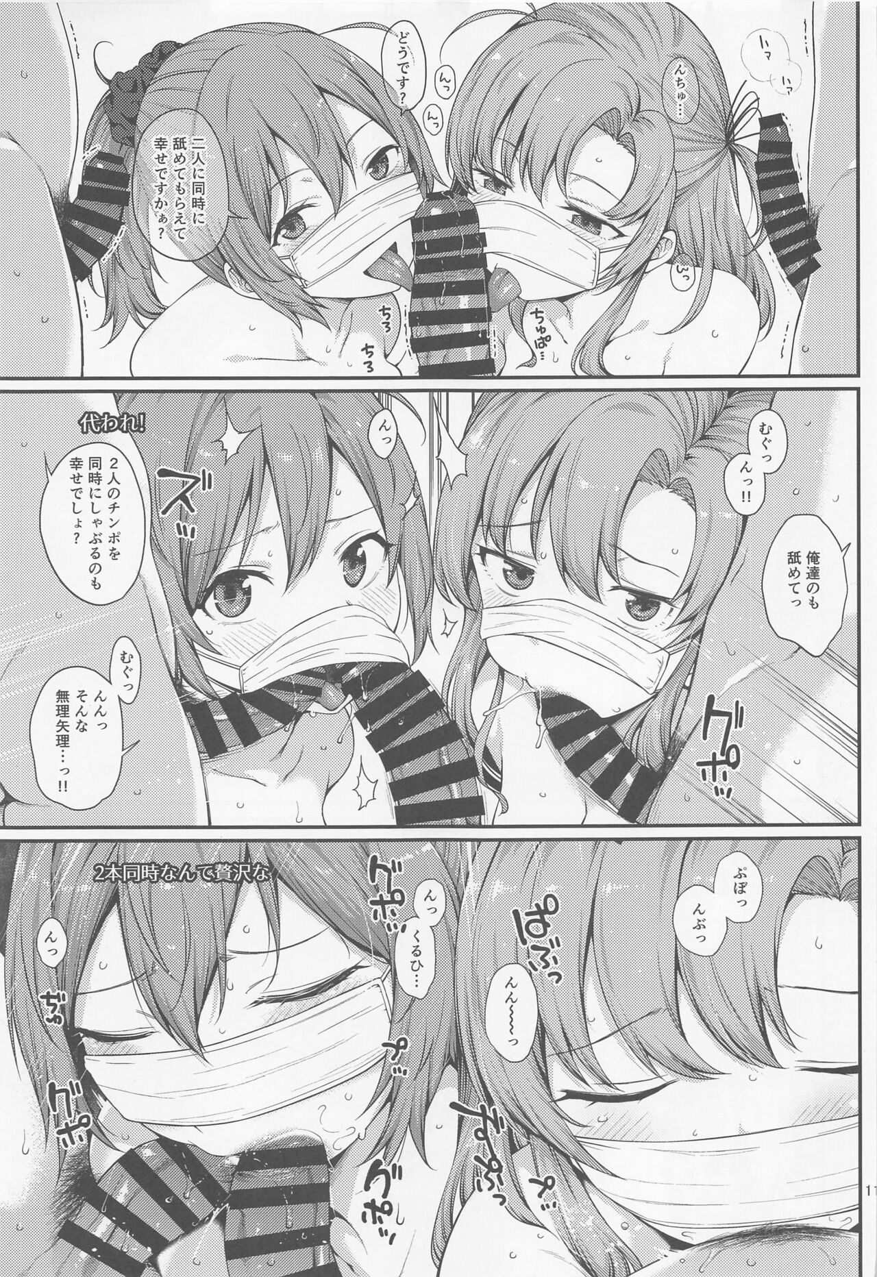 Aoba Kinugasa Dosukebe Haishin page 10 full
