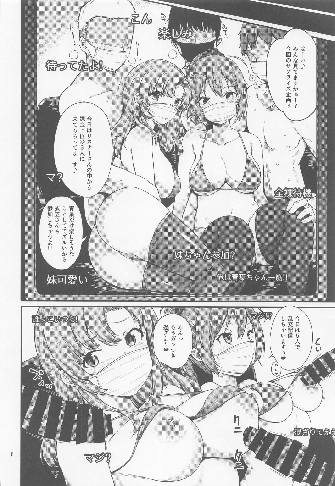 Aoba Kinugasa Dosukebe Haishin page 5 full