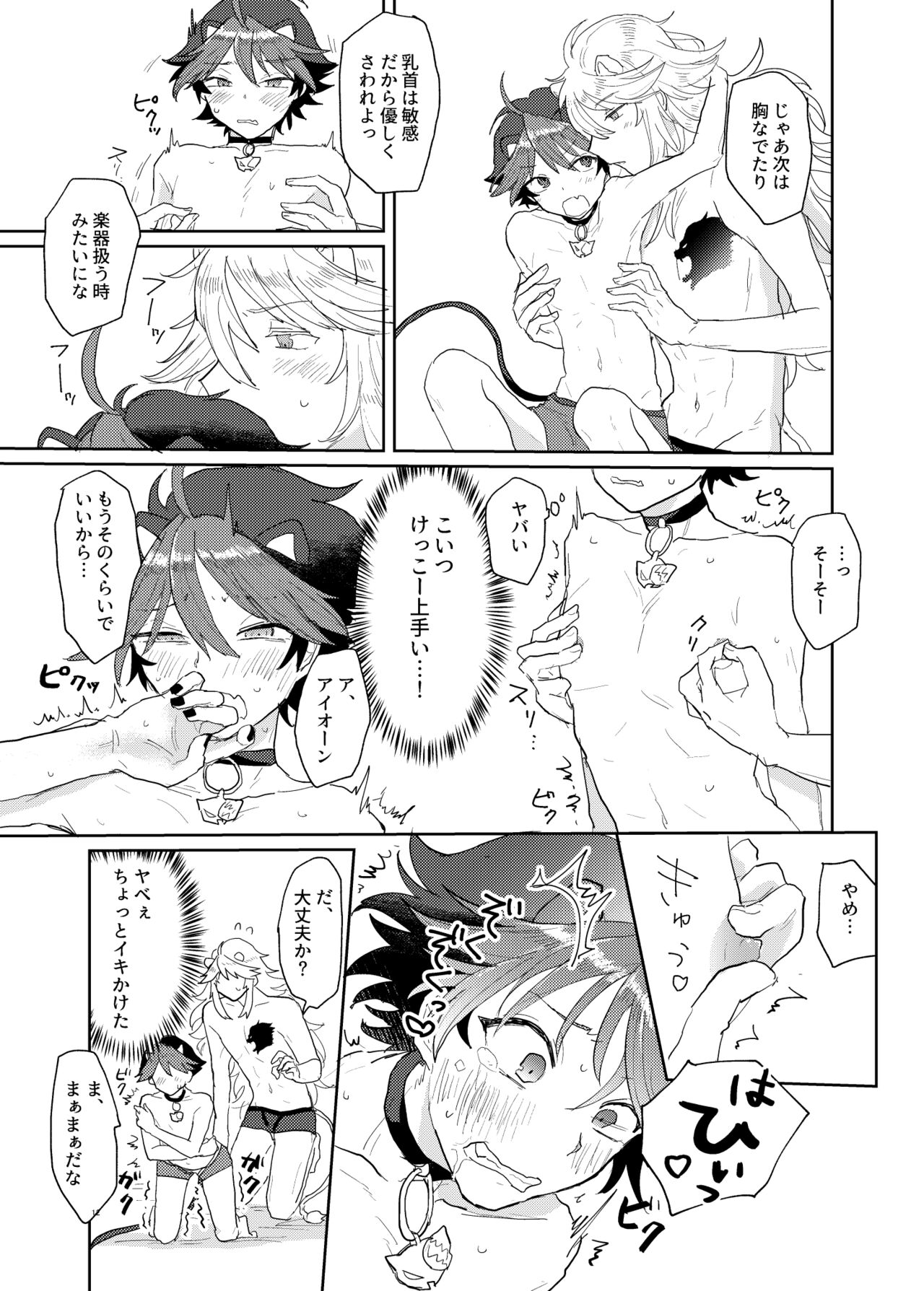 Ultra Super Miracle Lovely page 10 full