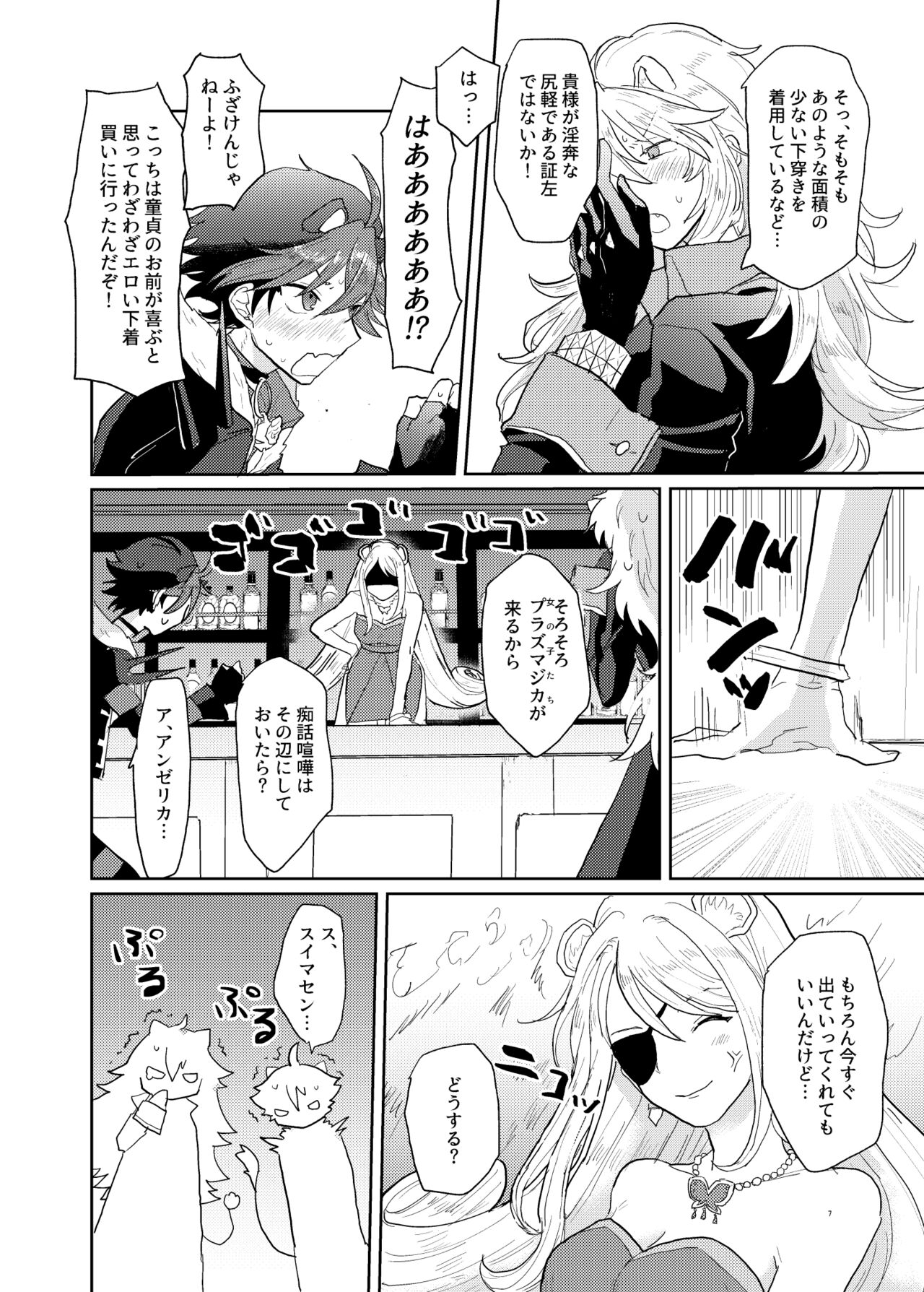 Ultra Super Miracle Lovely page 5 full