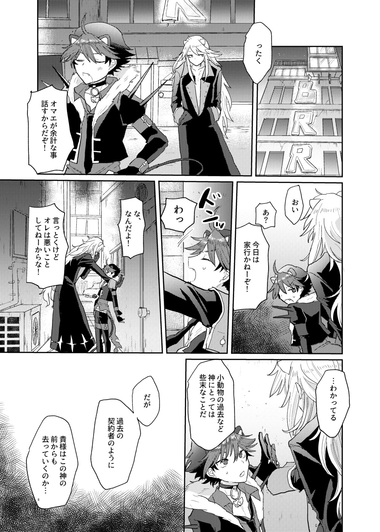 Ultra Super Miracle Lovely page 6 full