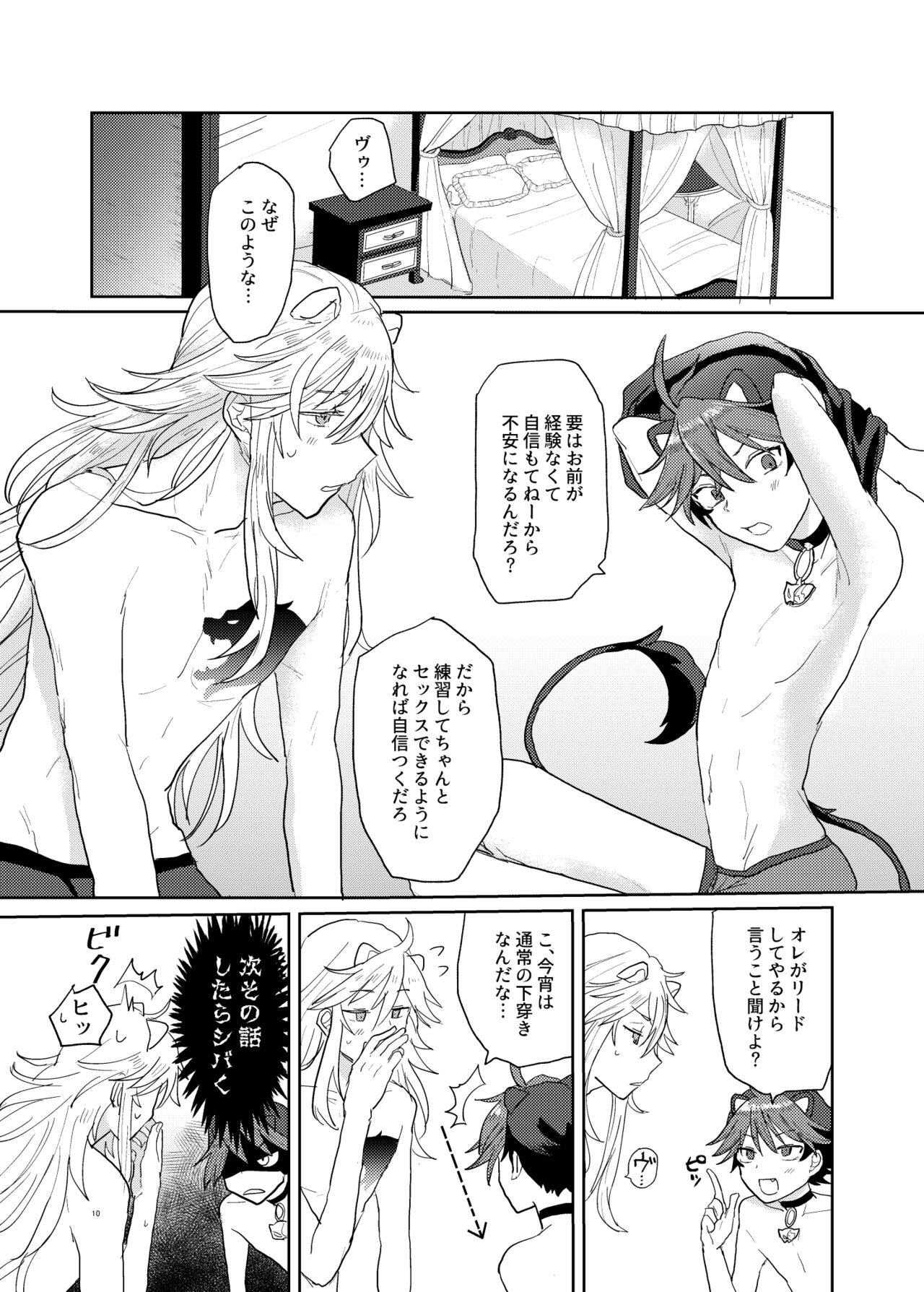 Ultra Super Miracle Lovely page 8 full