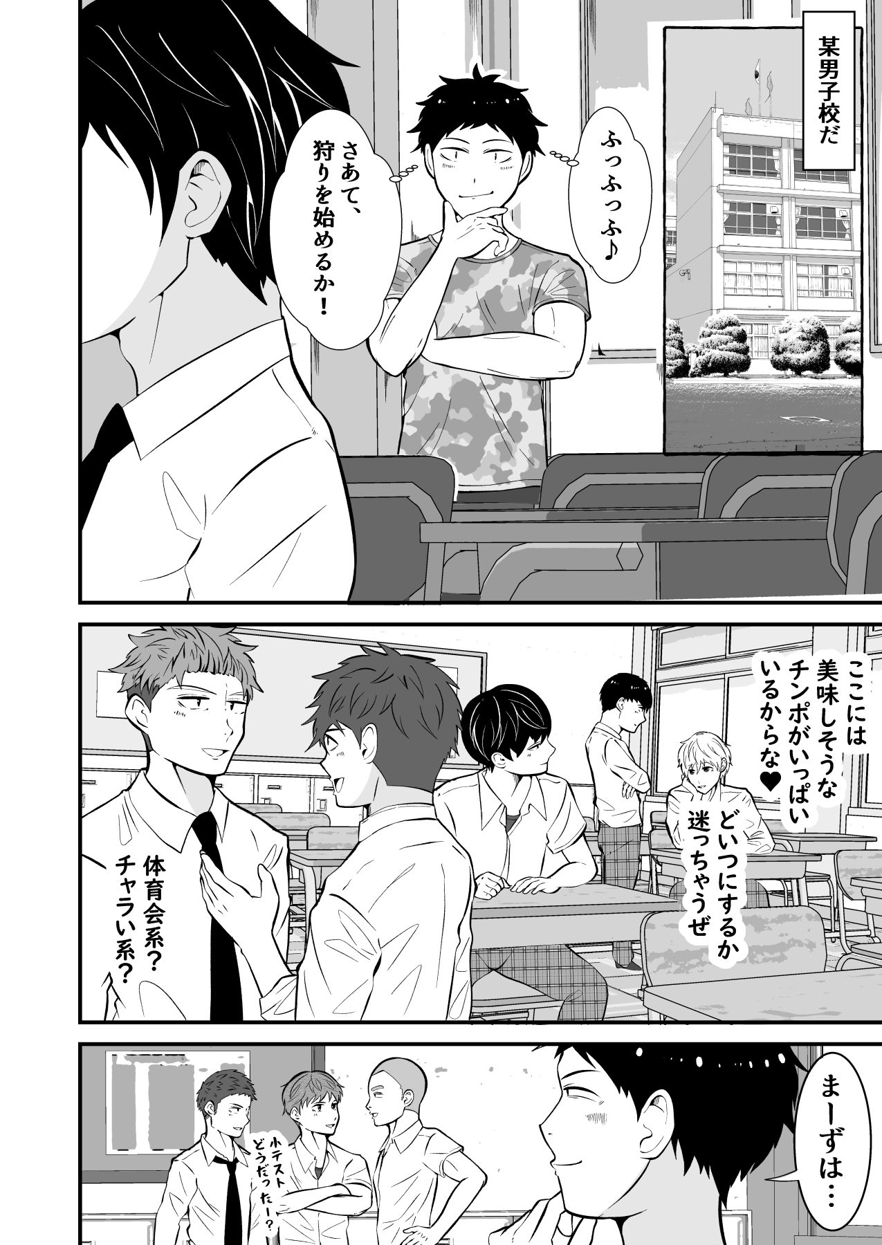 Sonzaikan zero otoko ni wa, nani o sarete mo kidzukenai page 3 full