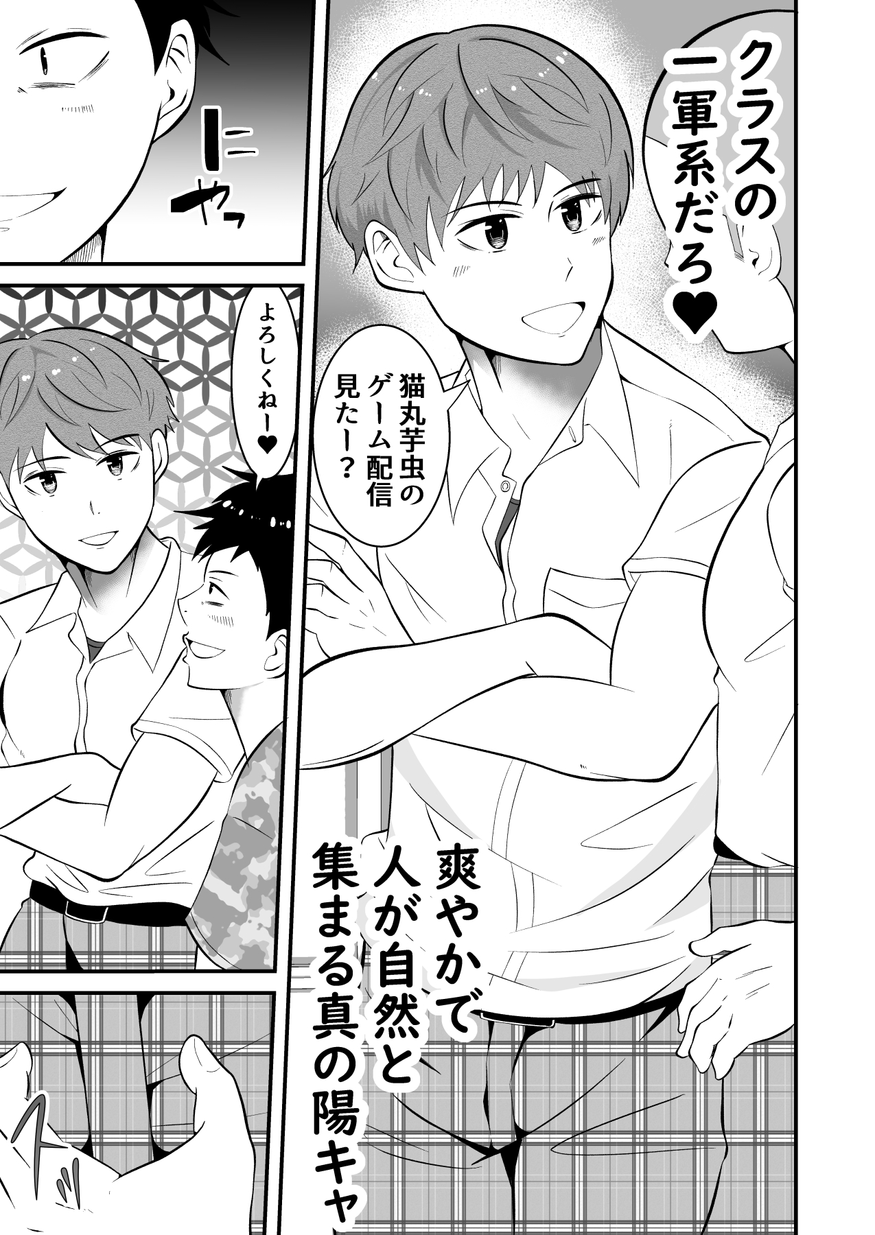 Sonzaikan zero otoko ni wa, nani o sarete mo kidzukenai page 4 full