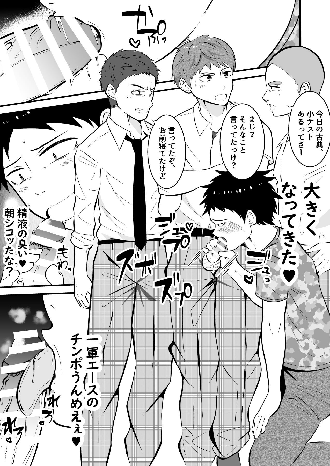 Sonzaikan zero otoko ni wa, nani o sarete mo kidzukenai page 6 full