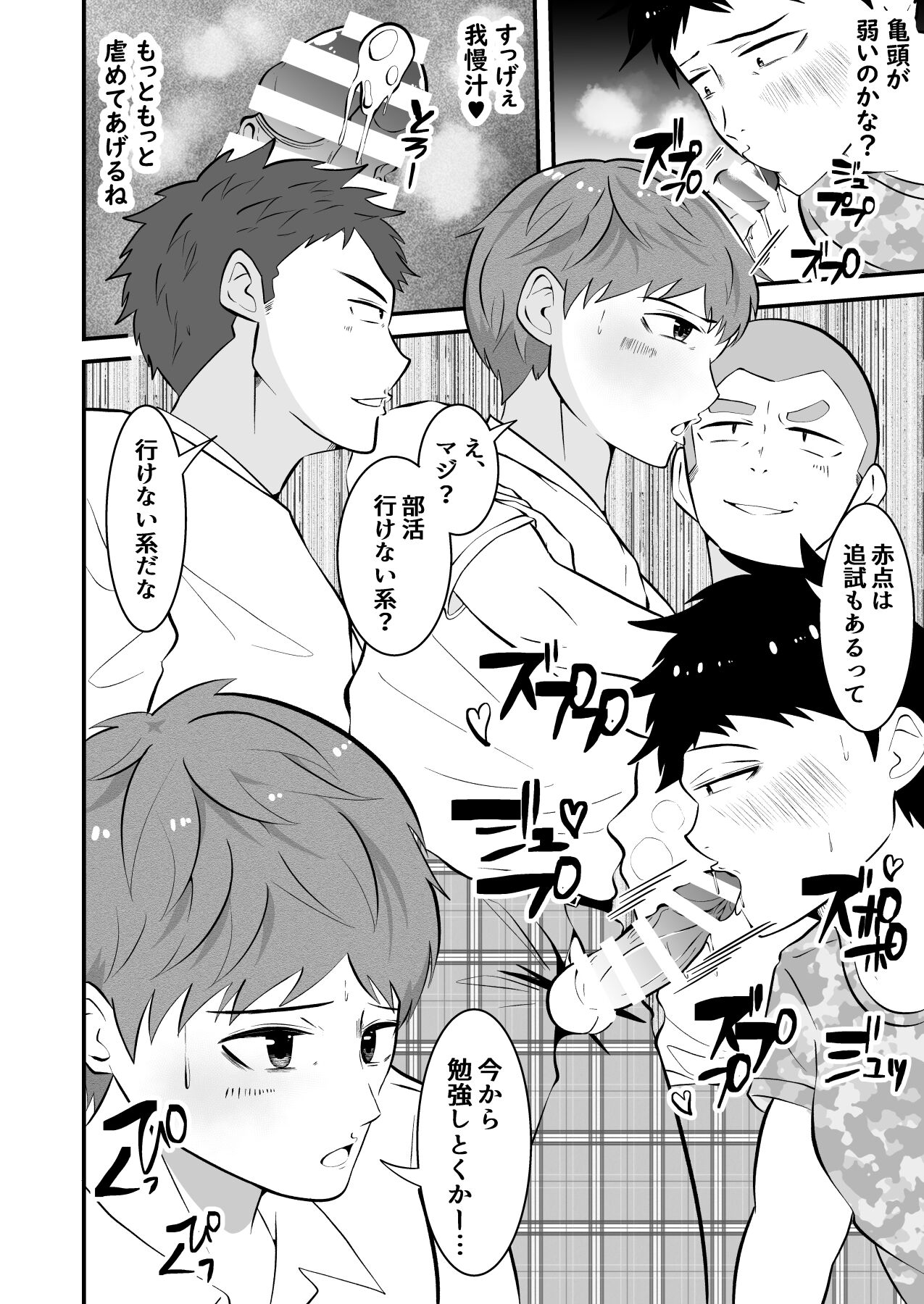 Sonzaikan zero otoko ni wa, nani o sarete mo kidzukenai page 7 full