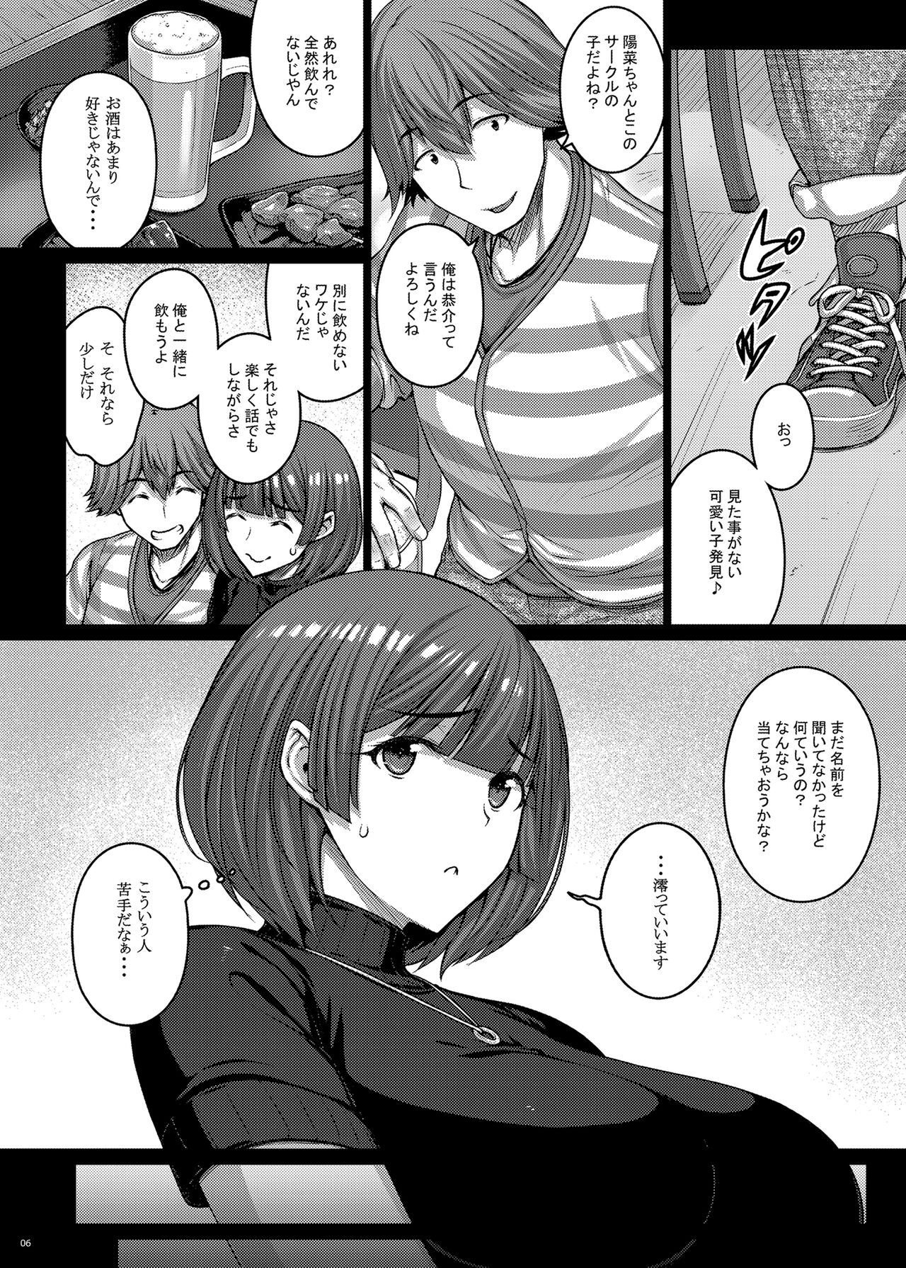 Nomikai de Doroyoi Shitara Love Hotel de Onaho Yome ni Naru made Chinpo Choukyou Saremashita page 5 full