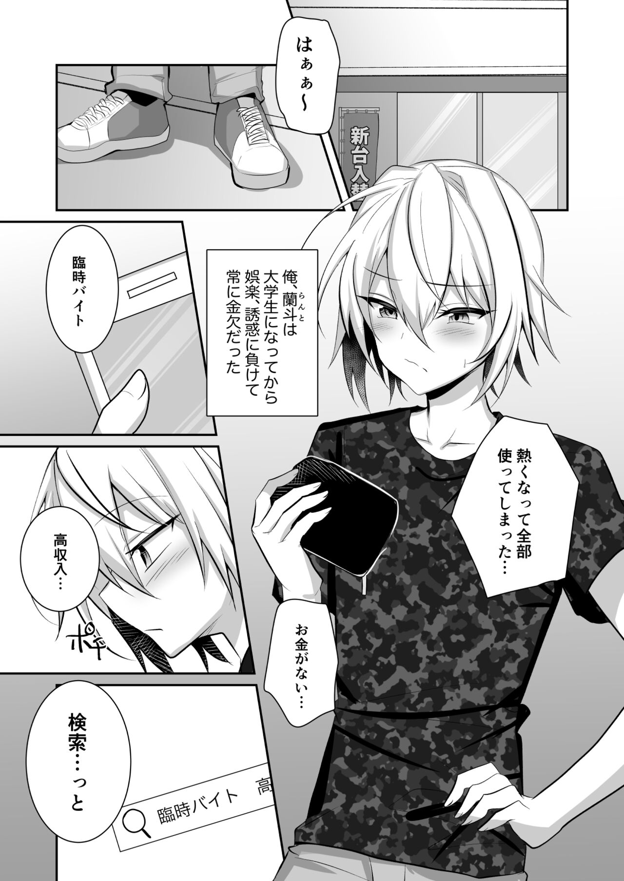 Ore ga Otokonoko Fuuzoku de Mesu Ochi Suru Hazu ga Nai page 2 full