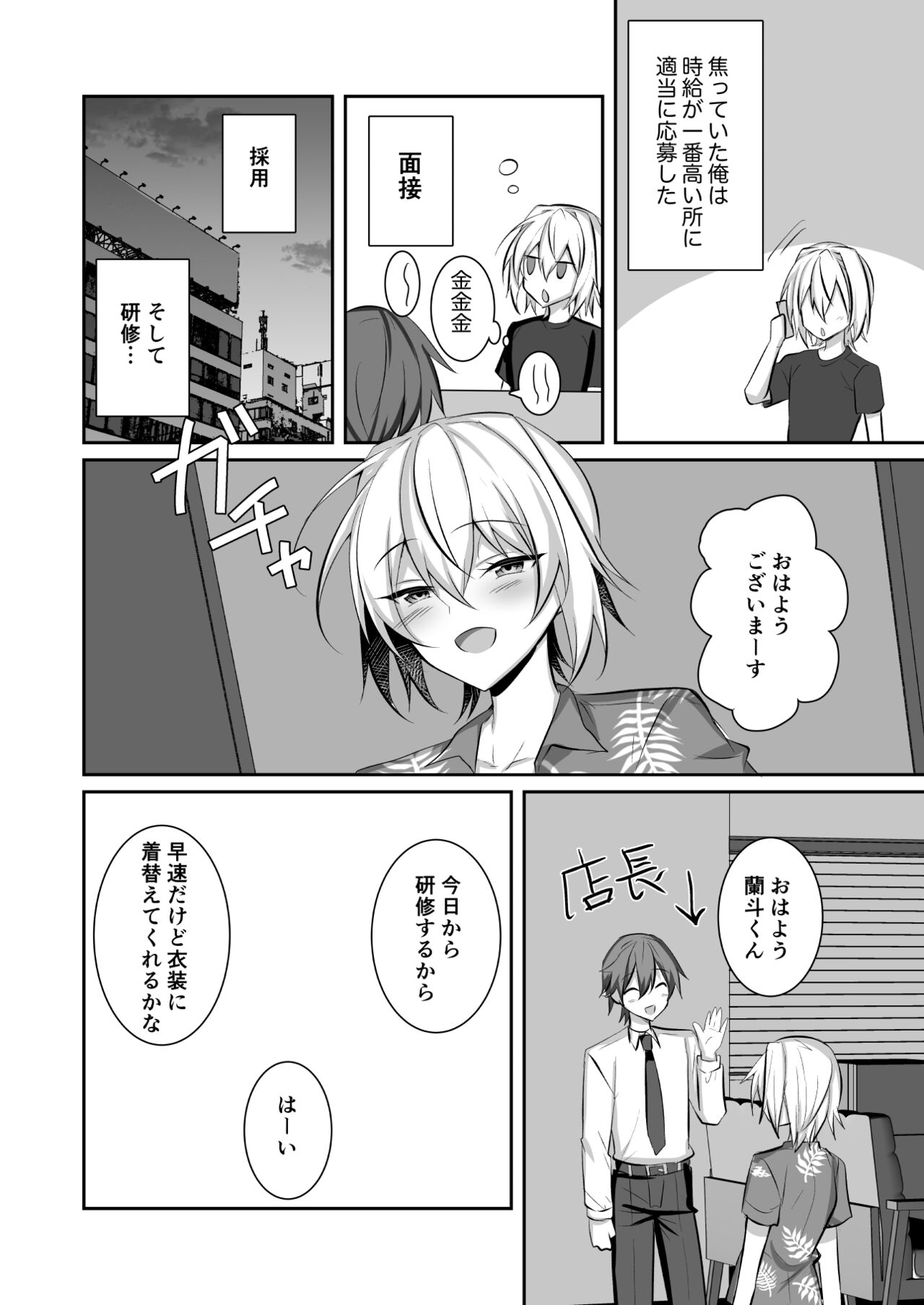 Ore ga Otokonoko Fuuzoku de Mesu Ochi Suru Hazu ga Nai page 3 full