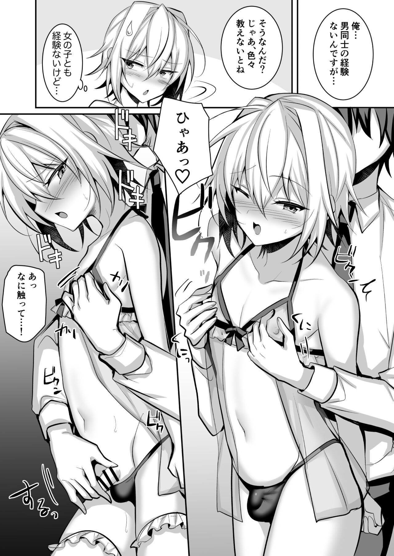Ore ga Otokonoko Fuuzoku de Mesu Ochi Suru Hazu ga Nai page 6 full