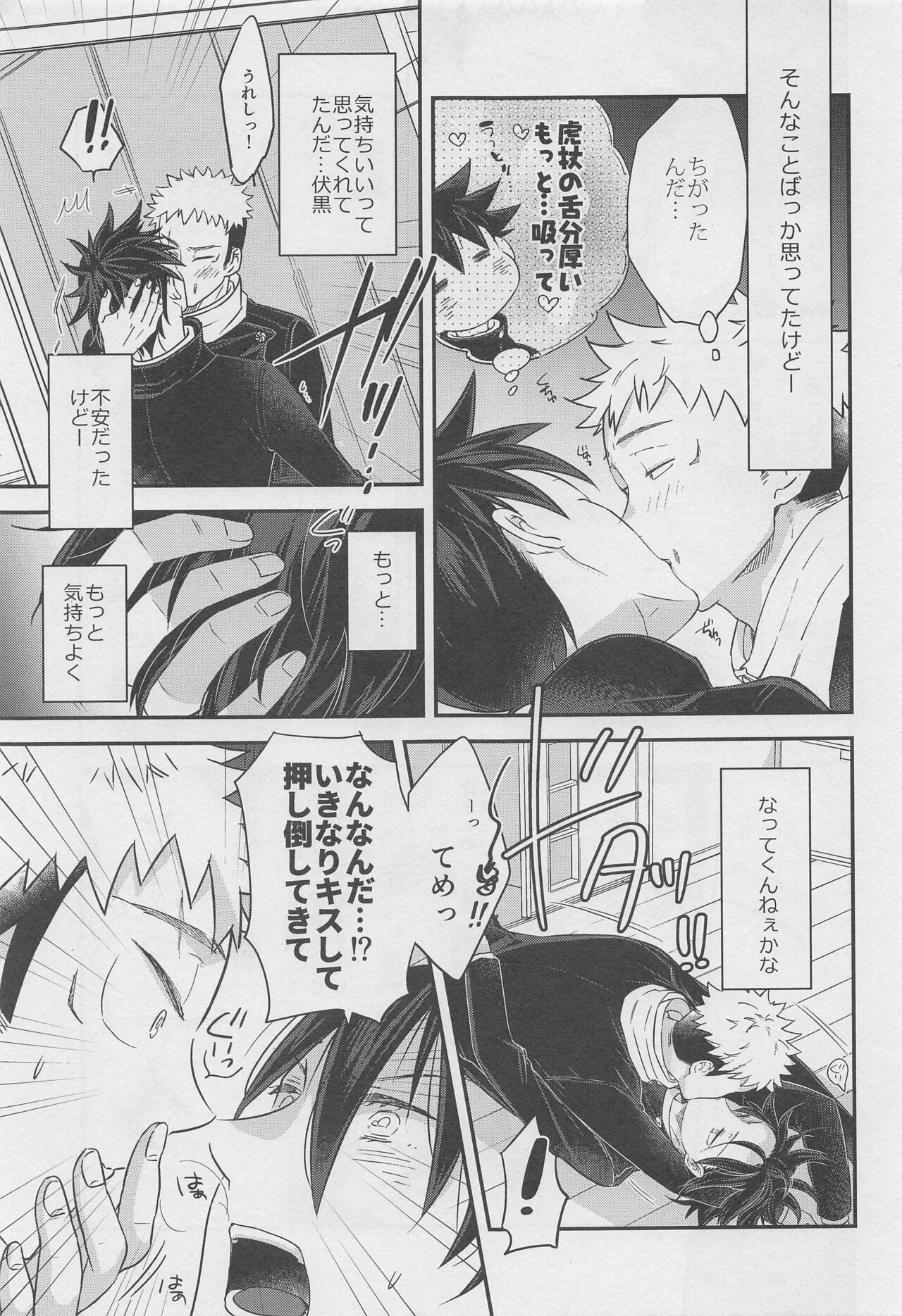 Honne  Megane to Kimi to Boku - Will you show me how you really fell about me? page 10 full