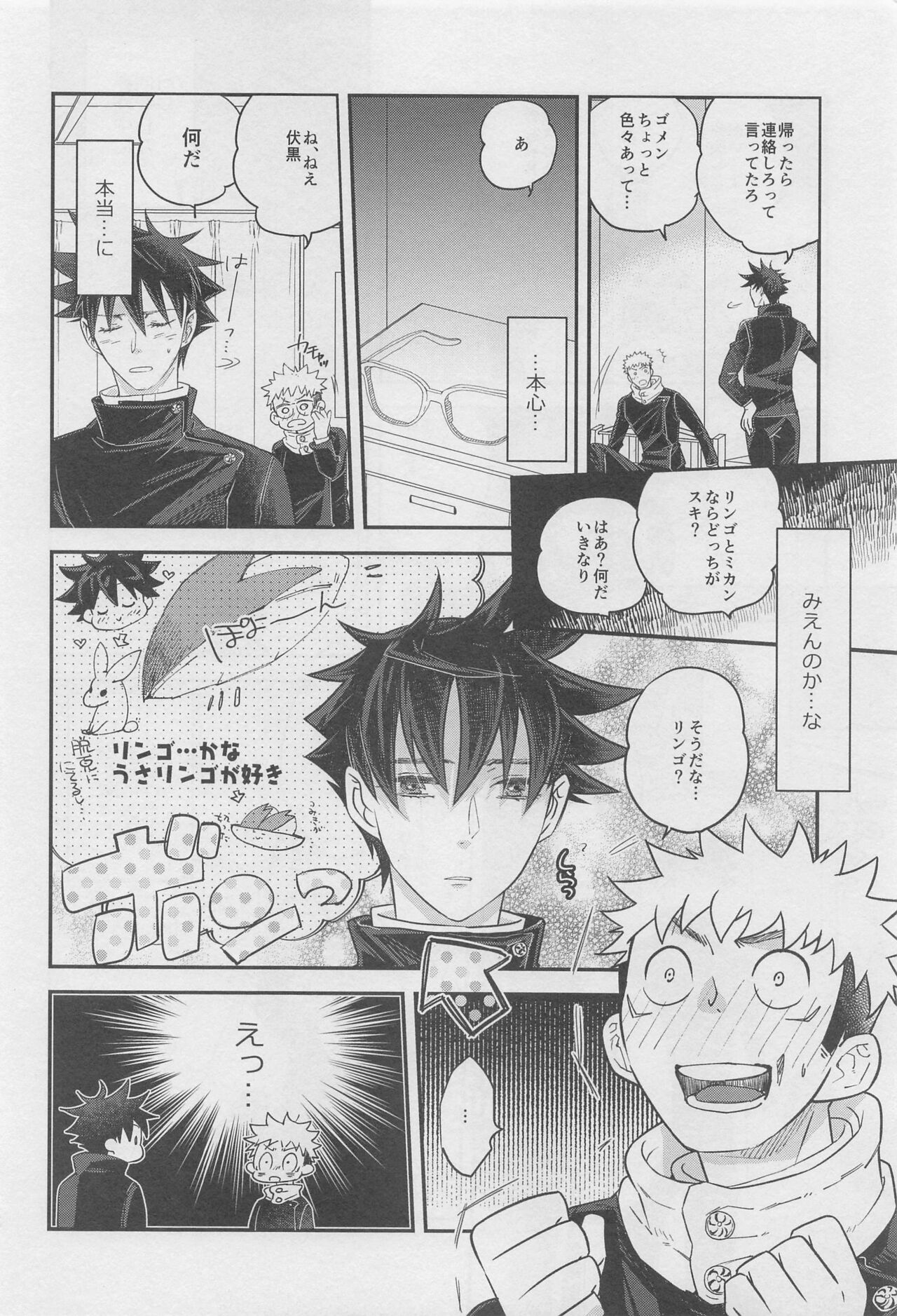 Honne  Megane to Kimi to Boku - Will you show me how you really fell about me? page 3 full