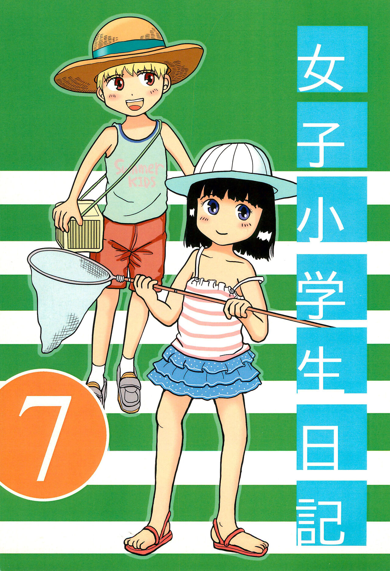 Joshi Shougakusei Nikki 7 page 1 full