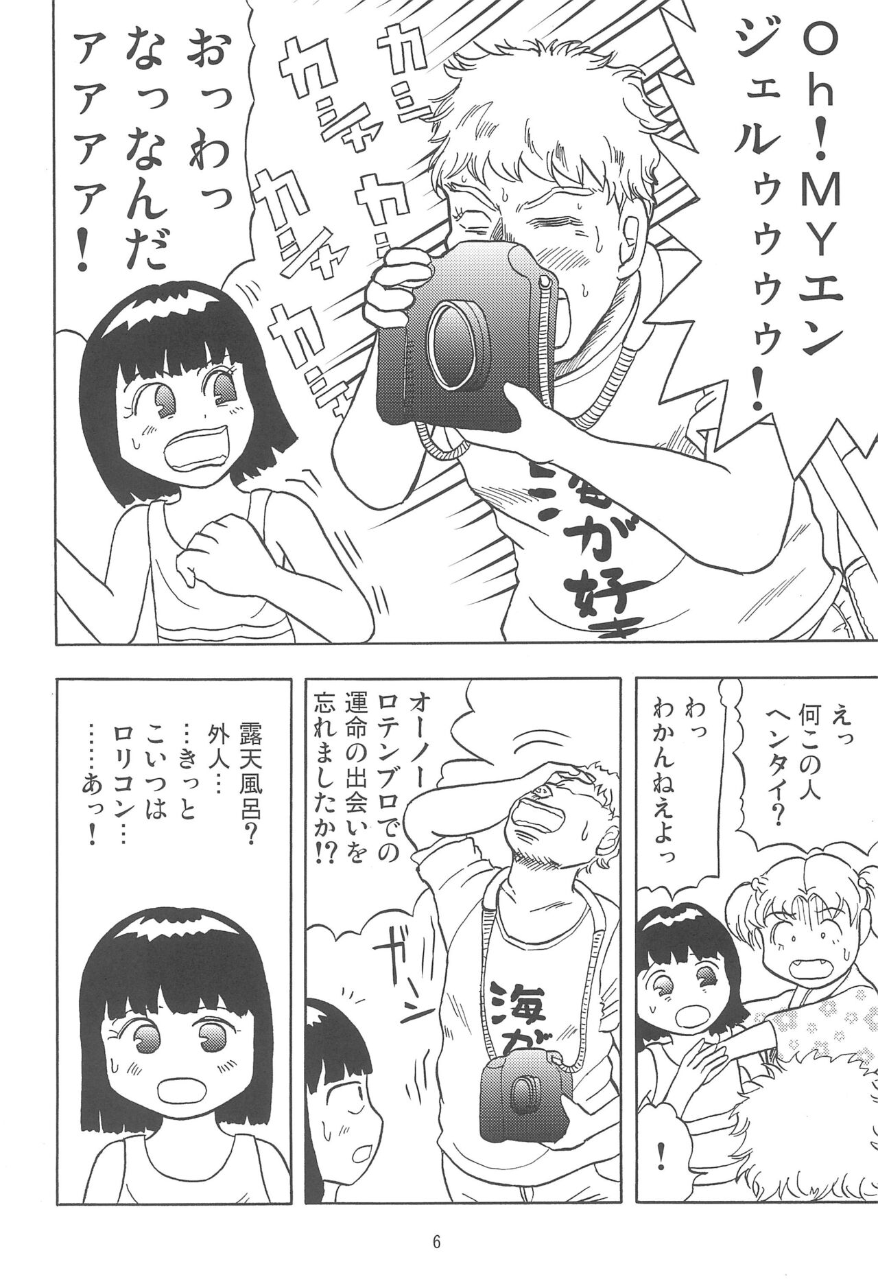 Joshi Shougakusei Nikki 7 page 6 full