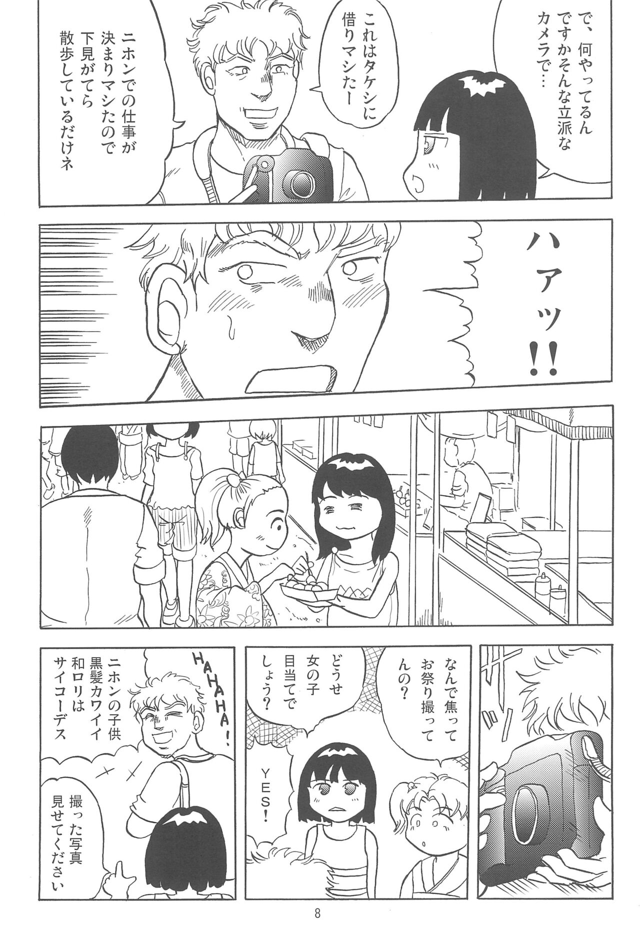 Joshi Shougakusei Nikki 7 page 8 full