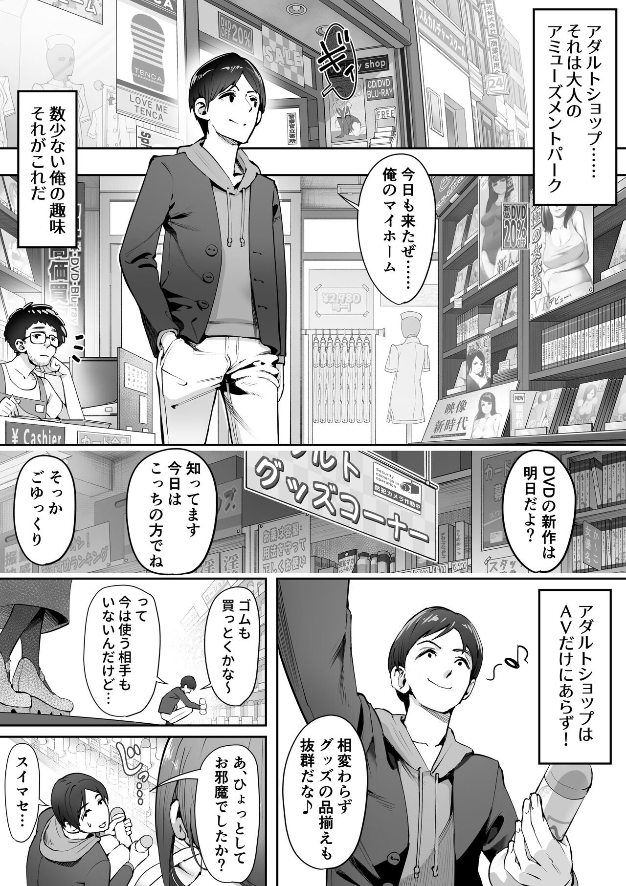 Adult Shop no Wakazuma-san page 2 full