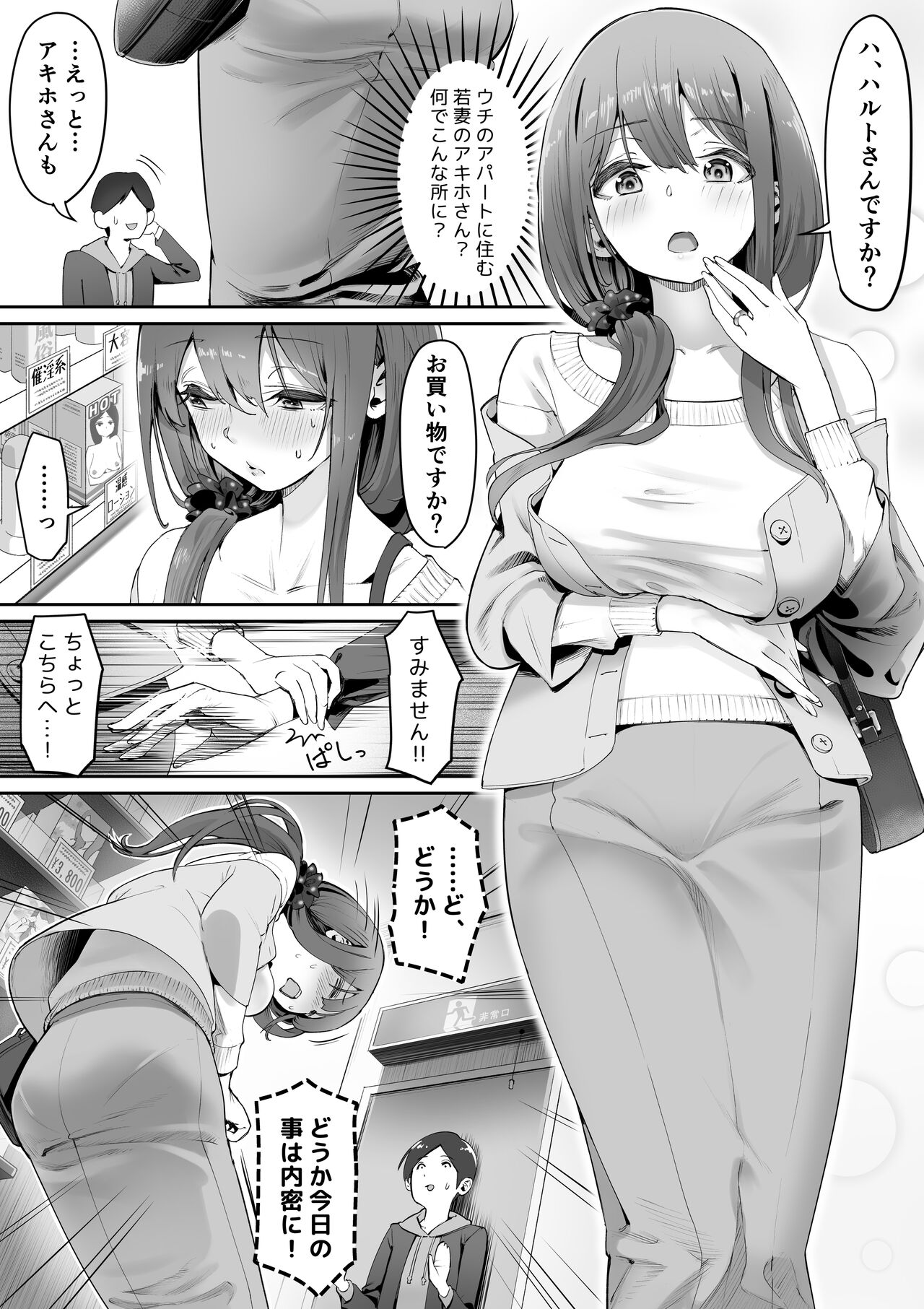 Adult Shop no Wakazuma-san page 3 full