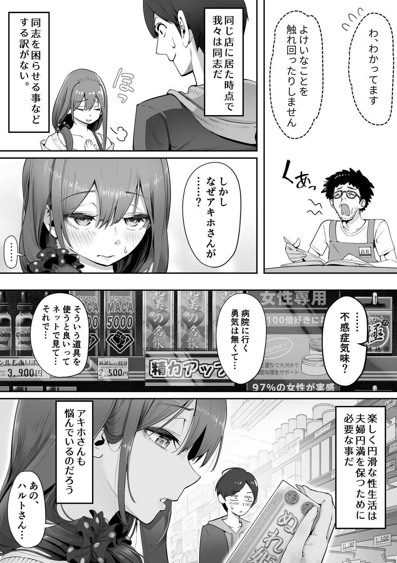 Adult Shop no Wakazuma-san page 4 full