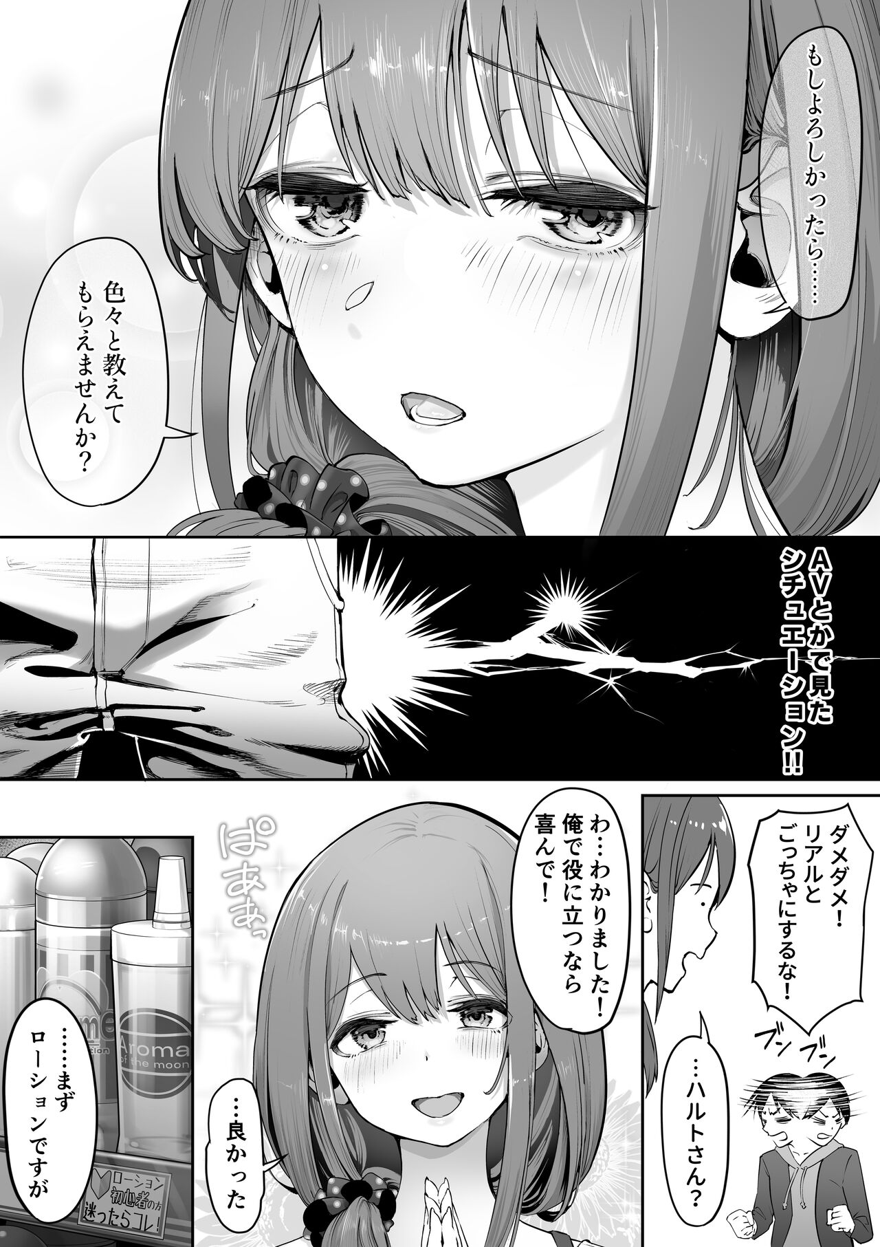 Adult Shop no Wakazuma-san page 5 full