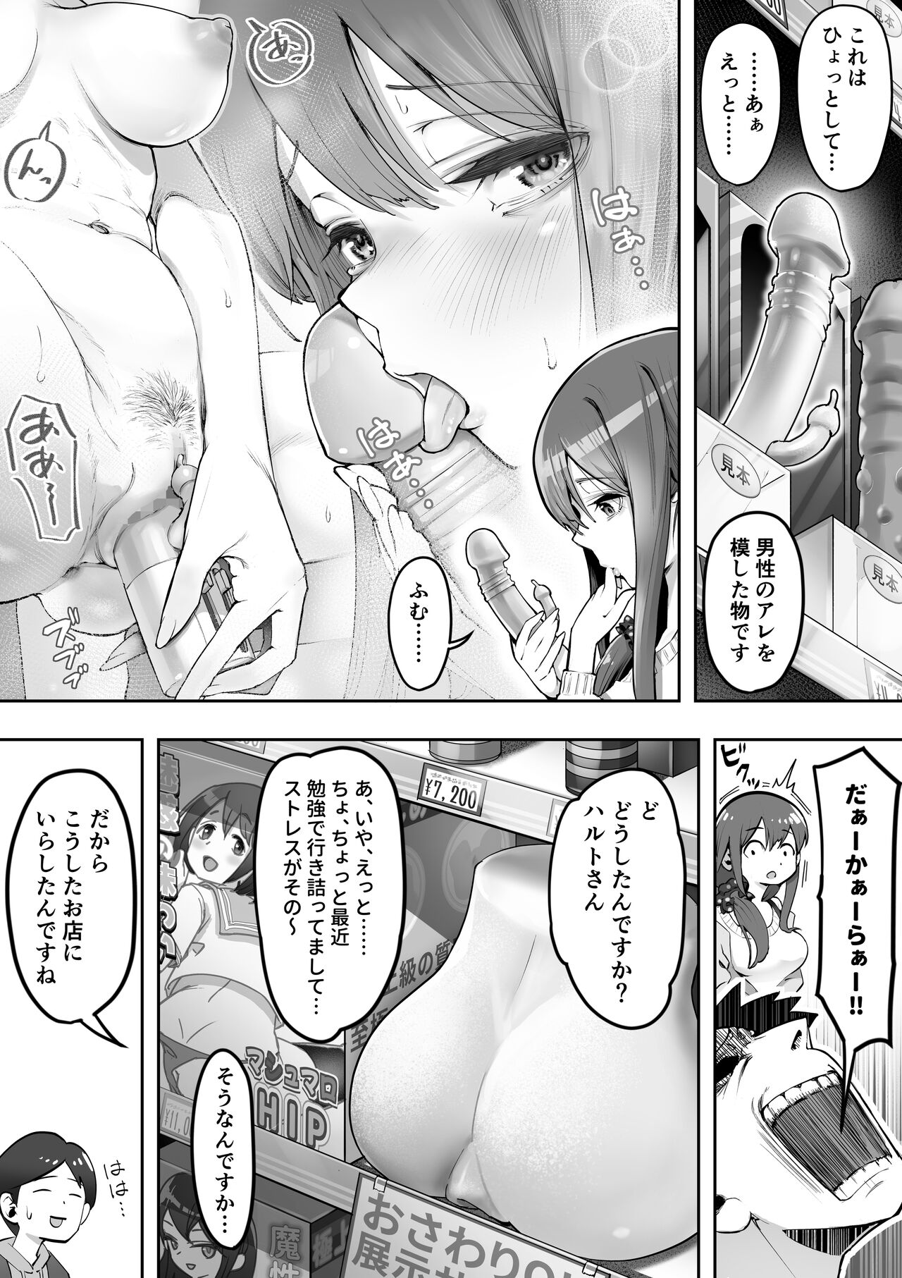 Adult Shop no Wakazuma-san page 7 full