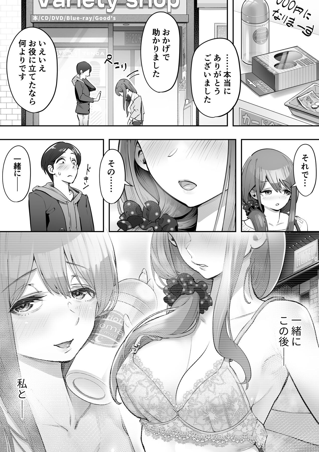 Adult Shop no Wakazuma-san page 8 full