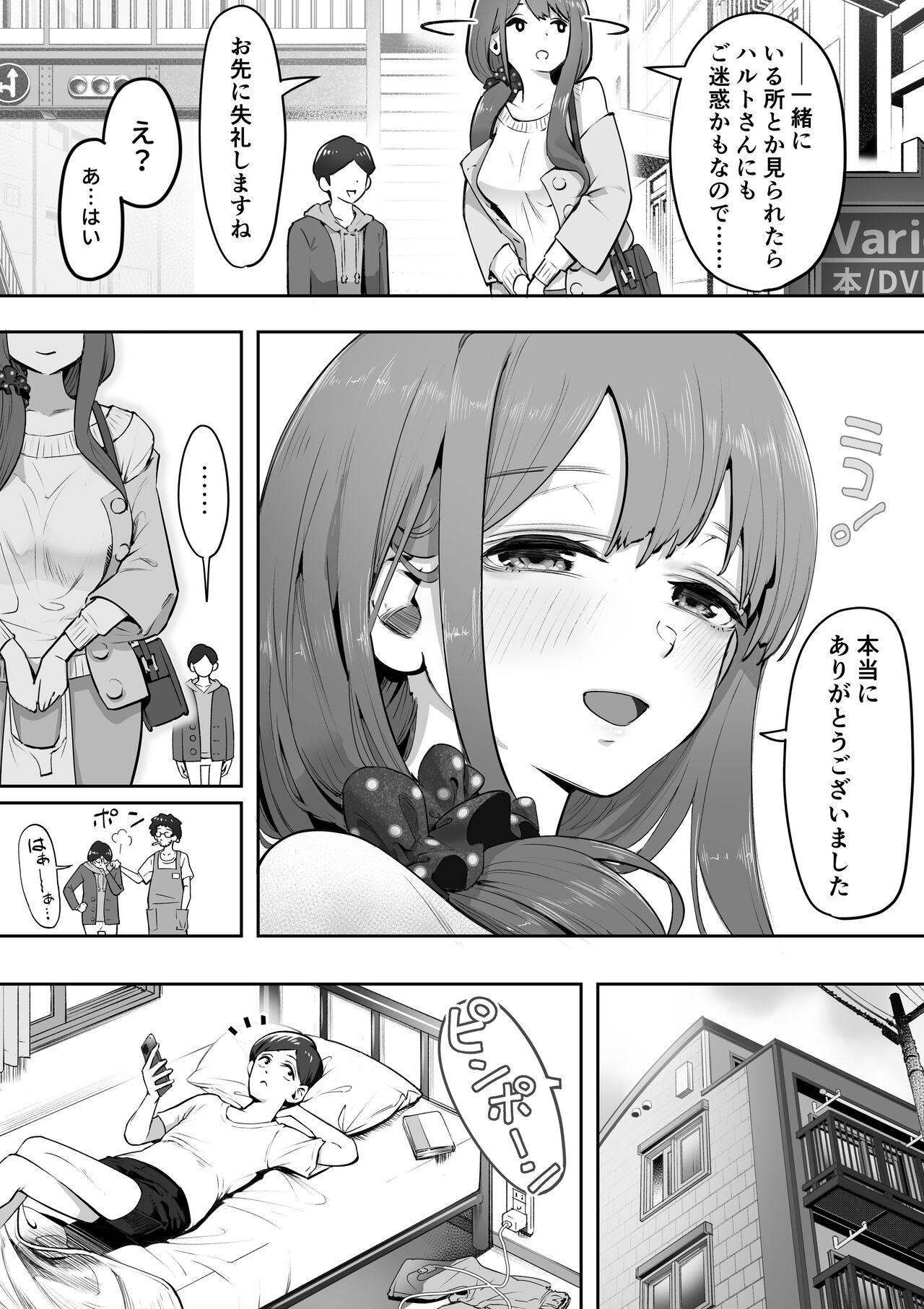 Adult Shop no Wakazuma-san page 9 full