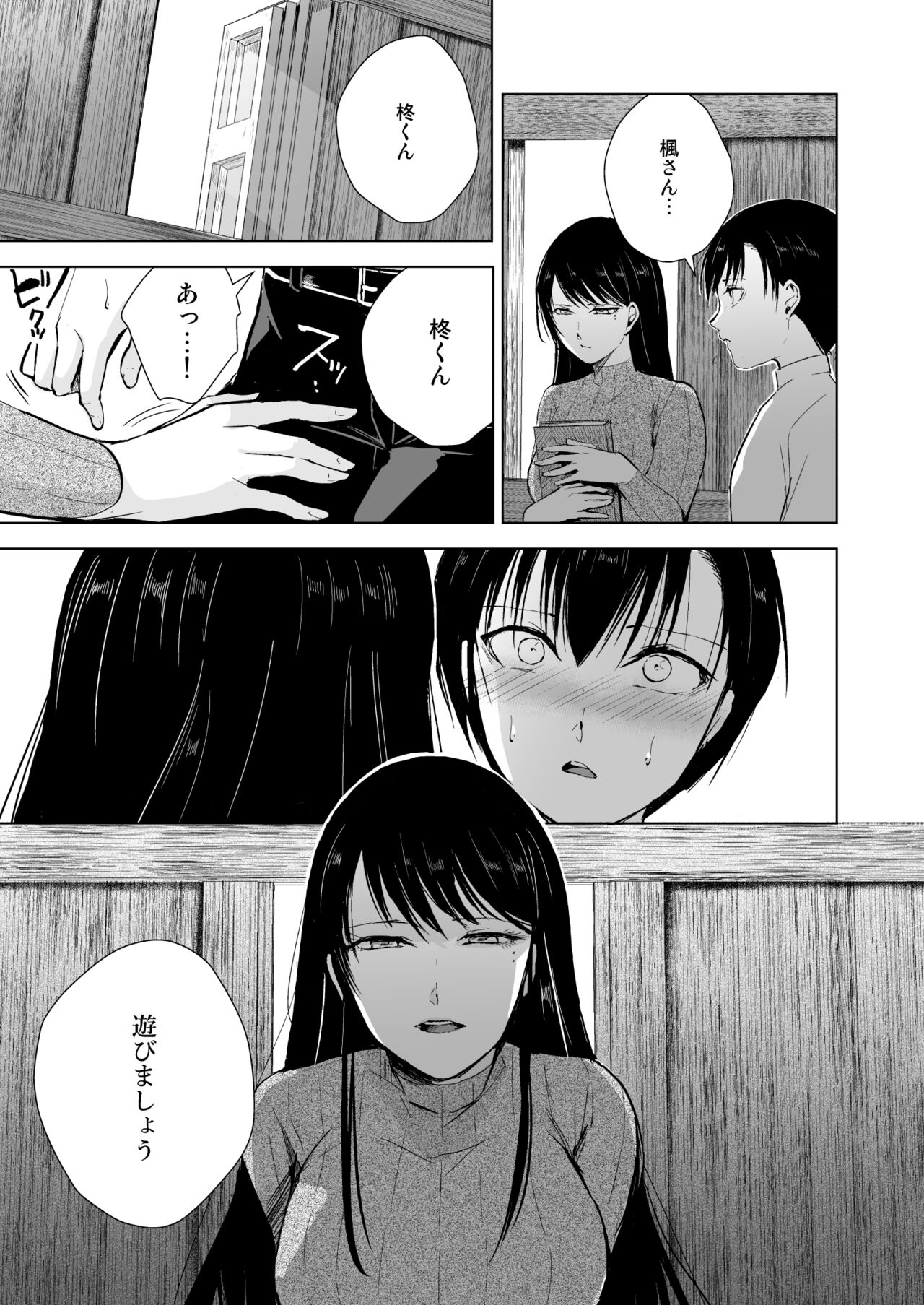 Kaede-san to Kura no Naka page 10 full
