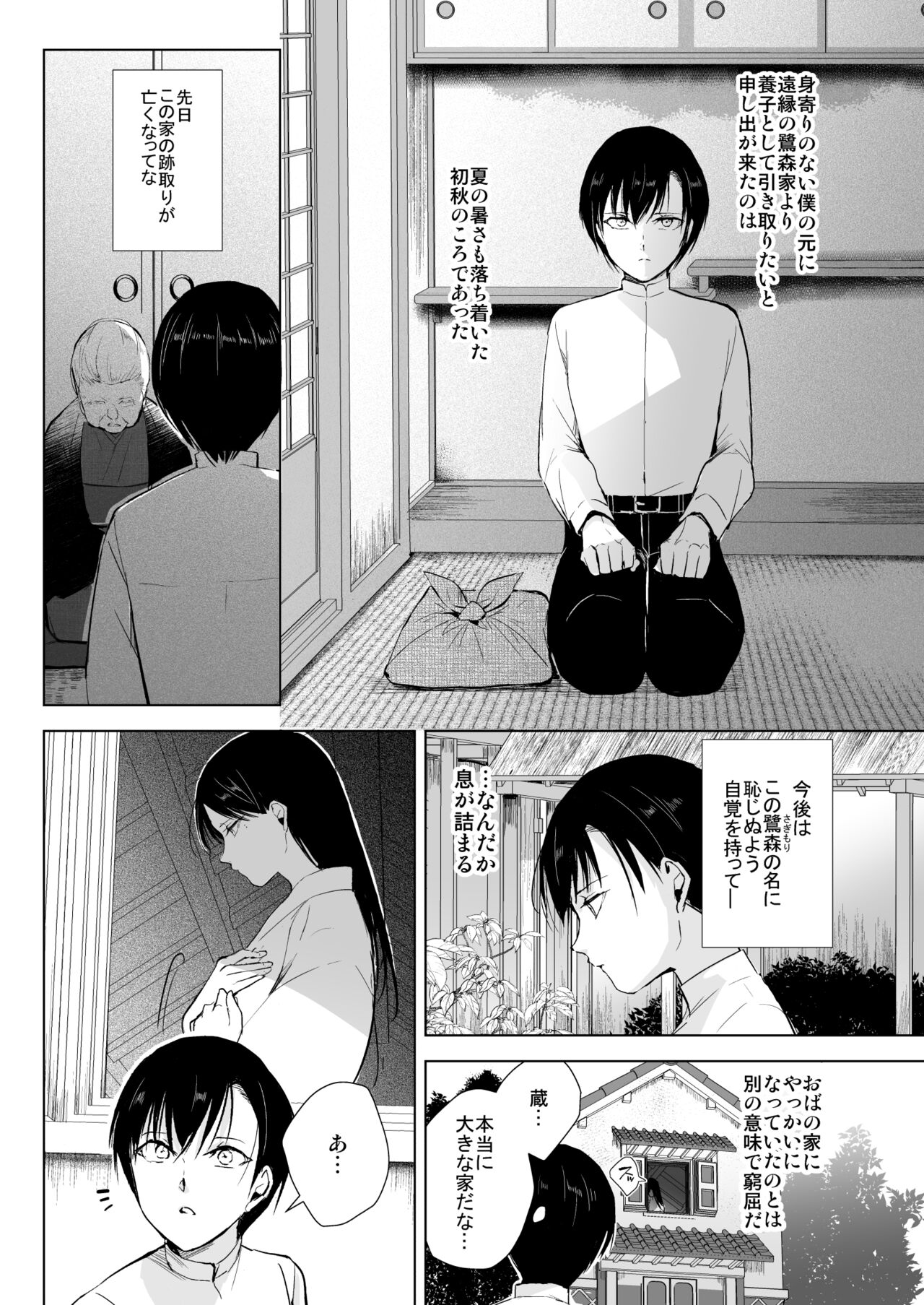 Kaede-san to Kura no Naka page 2 full