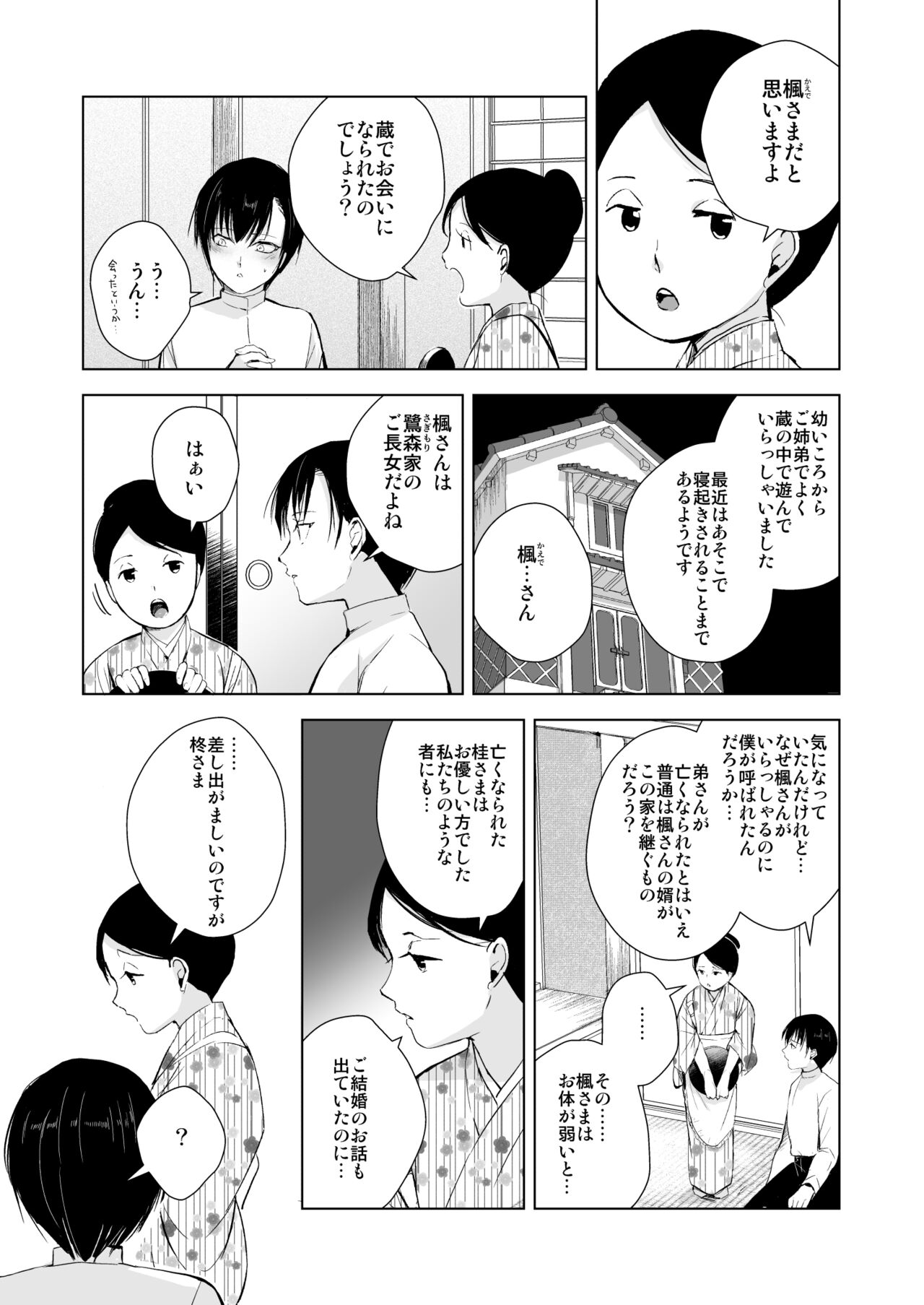Kaede-san to Kura no Naka page 4 full