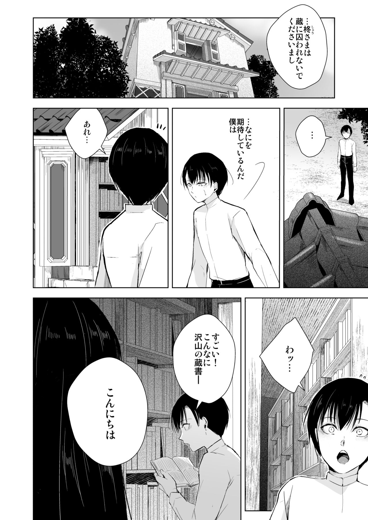 Kaede-san to Kura no Naka page 5 full