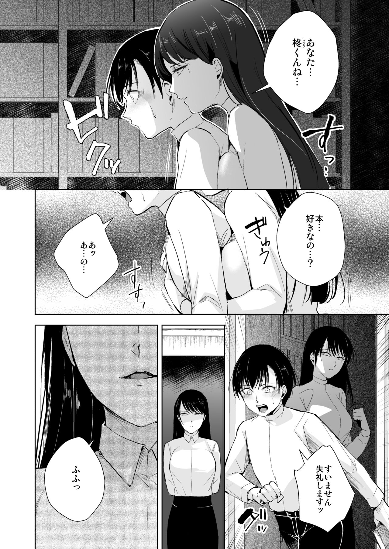 Kaede-san to Kura no Naka page 7 full