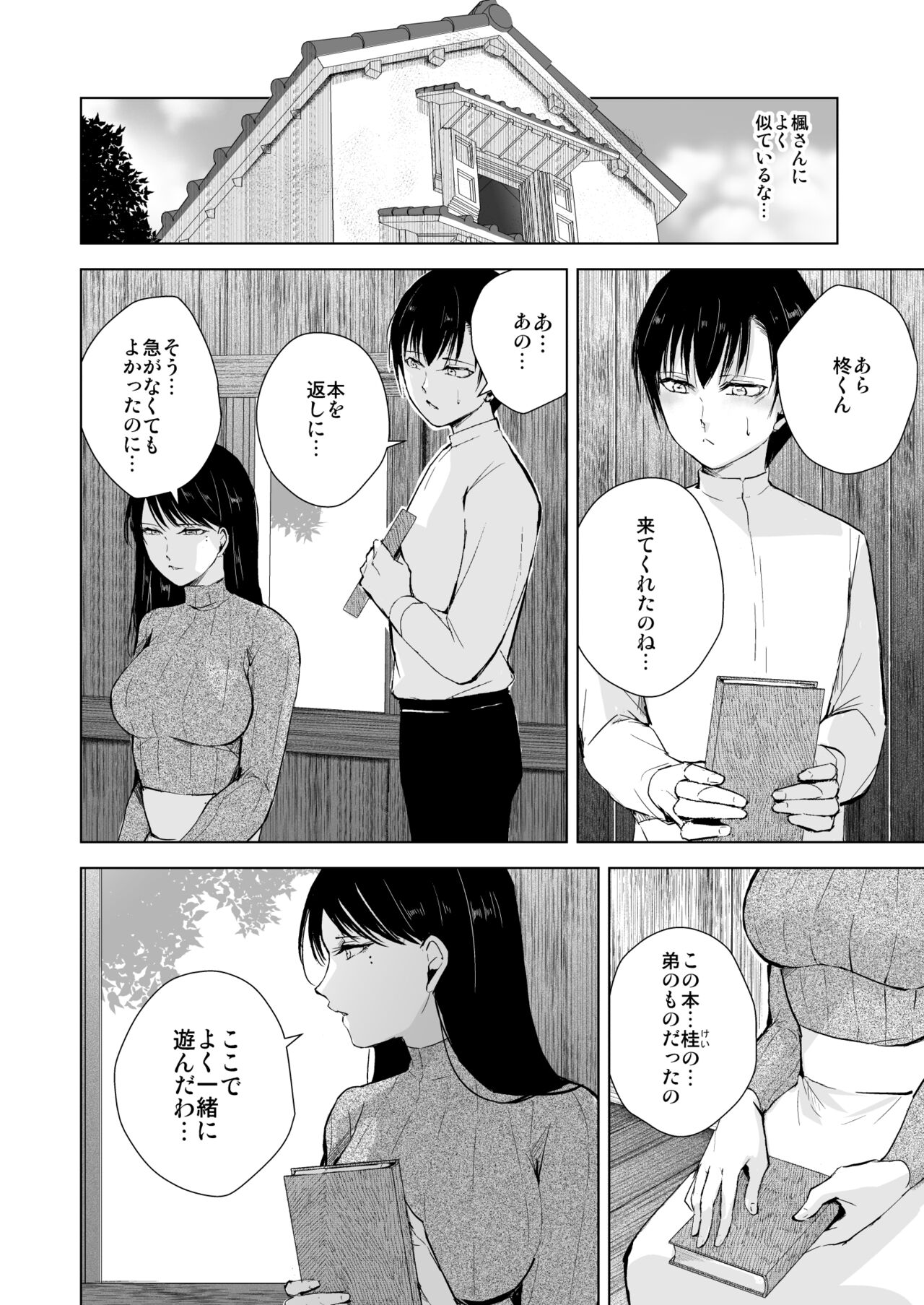 Kaede-san to Kura no Naka page 9 full