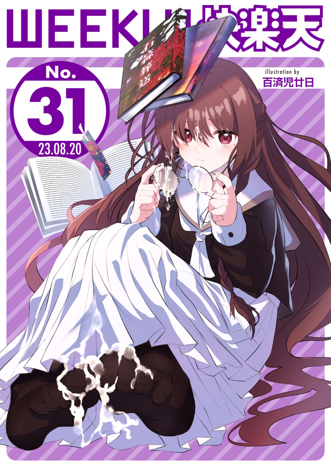 WEEKLY Kairakuten 2023 No.31 page 1 full