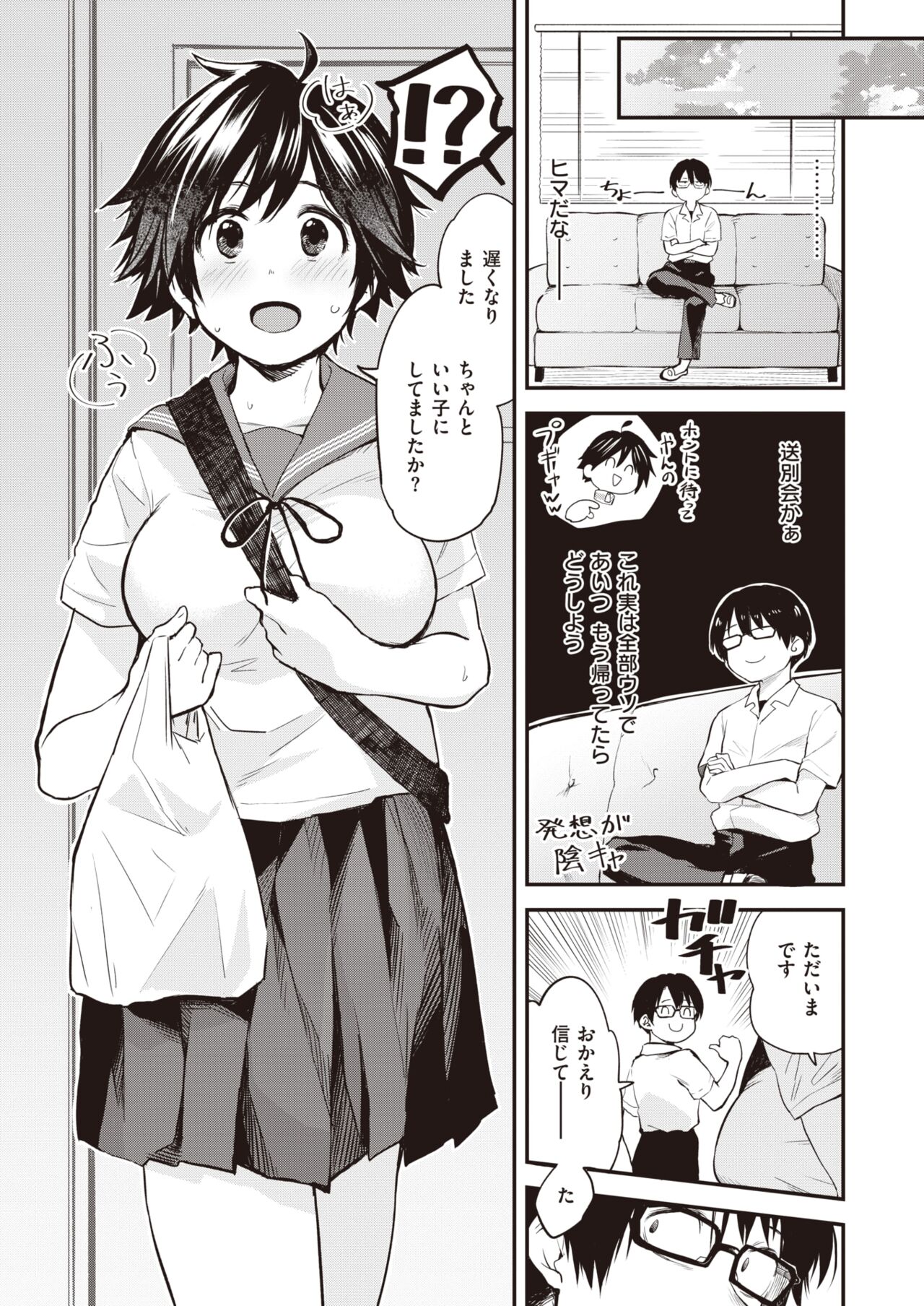 WEEKLY Kairakuten 2023 No.31 page 8 full